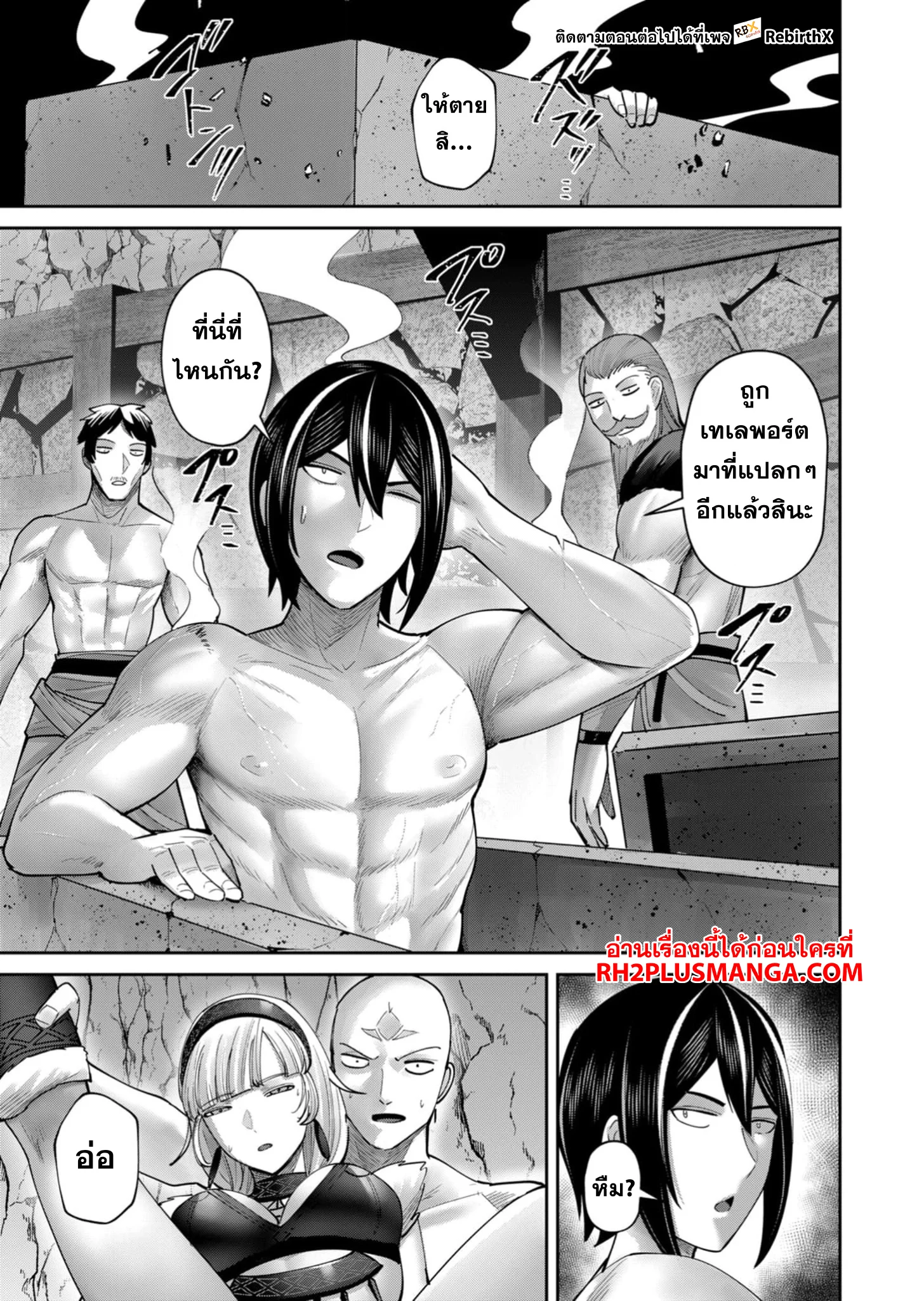 Kichiku Eiyuu Savage Hero วีรบุรุษปีศาจ ตอนที่ 71 page 9