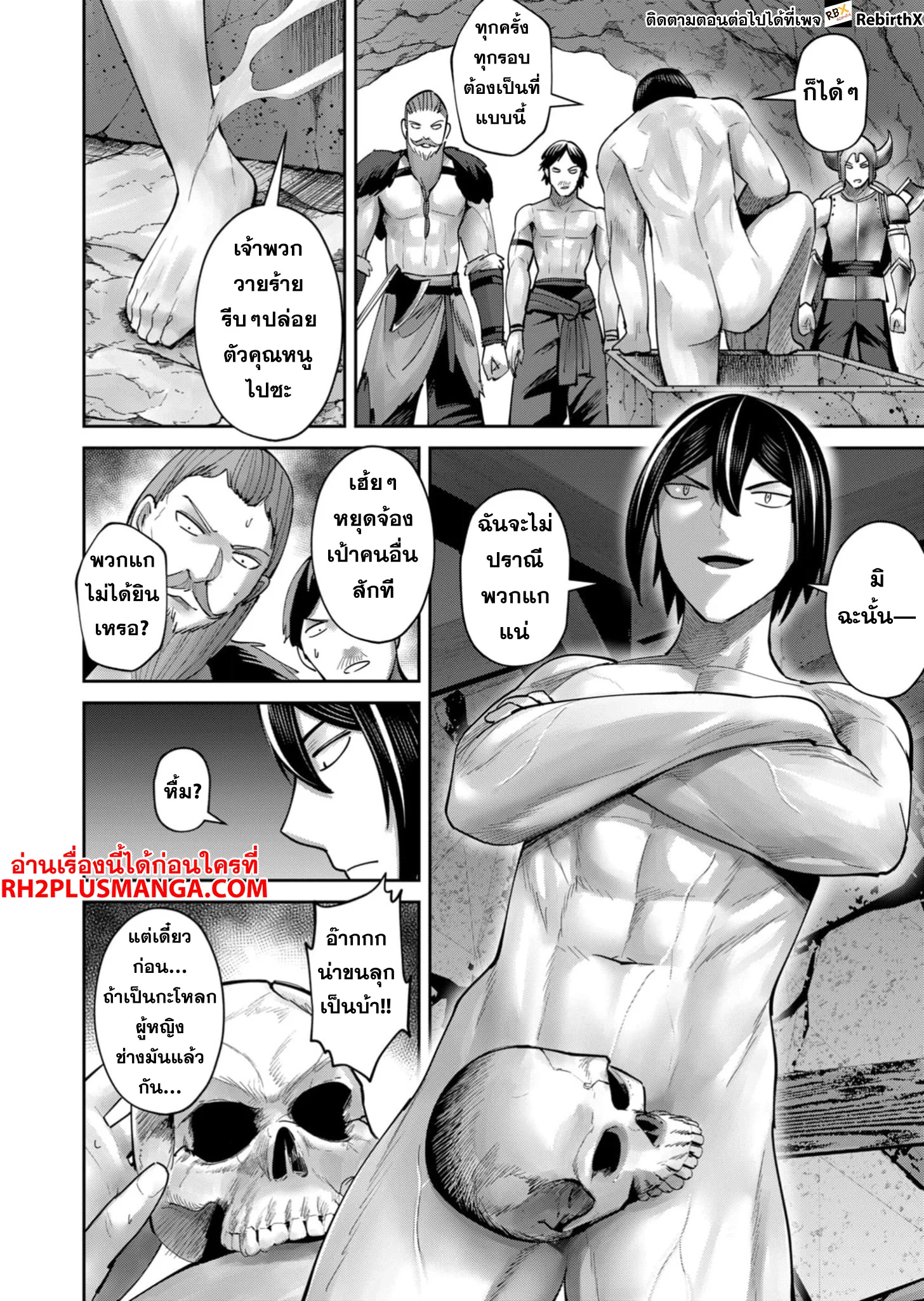 Kichiku Eiyuu Savage Hero วีรบุรุษปีศาจ ตอนที่ 71 page 10