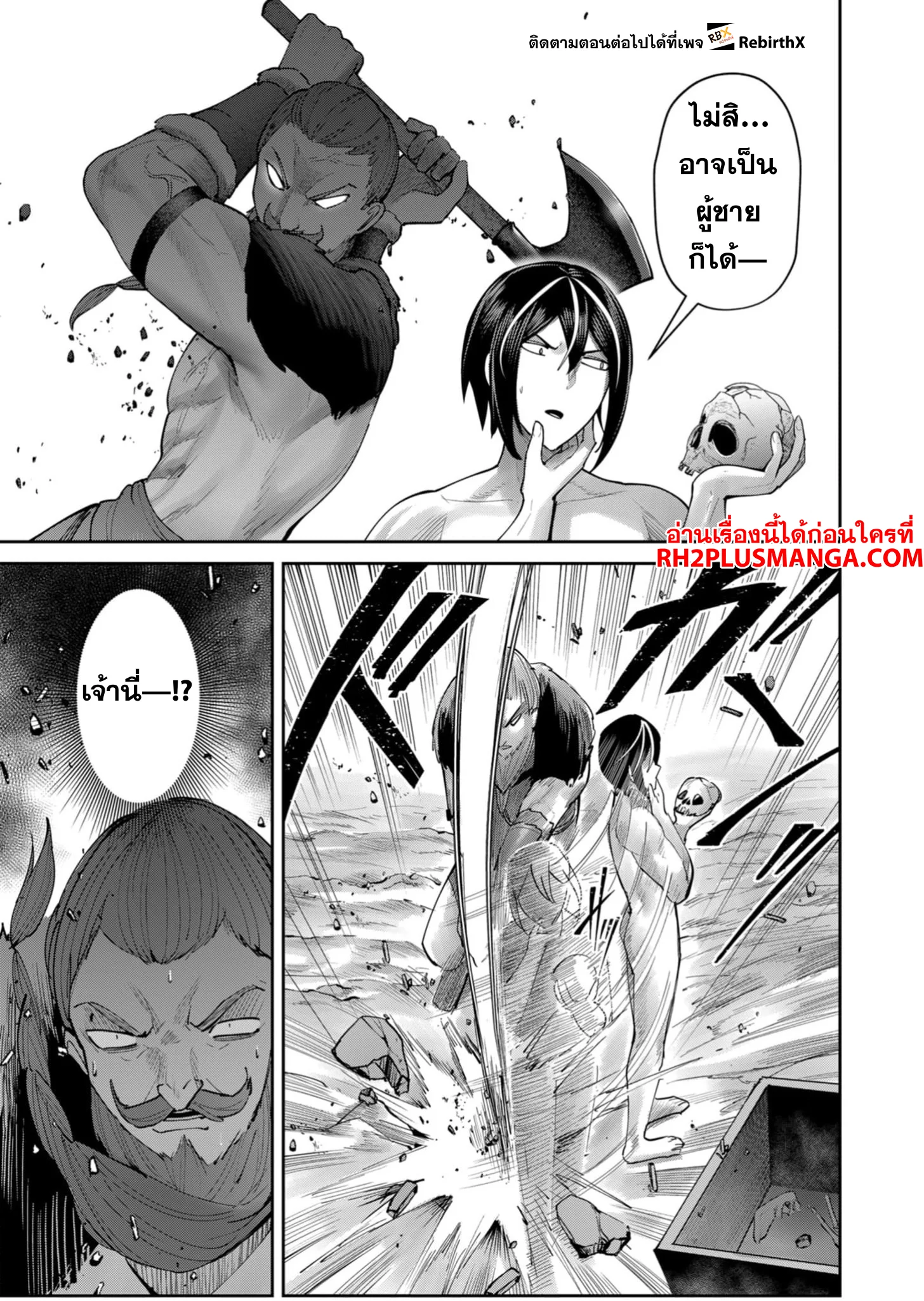 Kichiku Eiyuu Savage Hero วีรบุรุษปีศาจ ตอนที่ 71 page 11