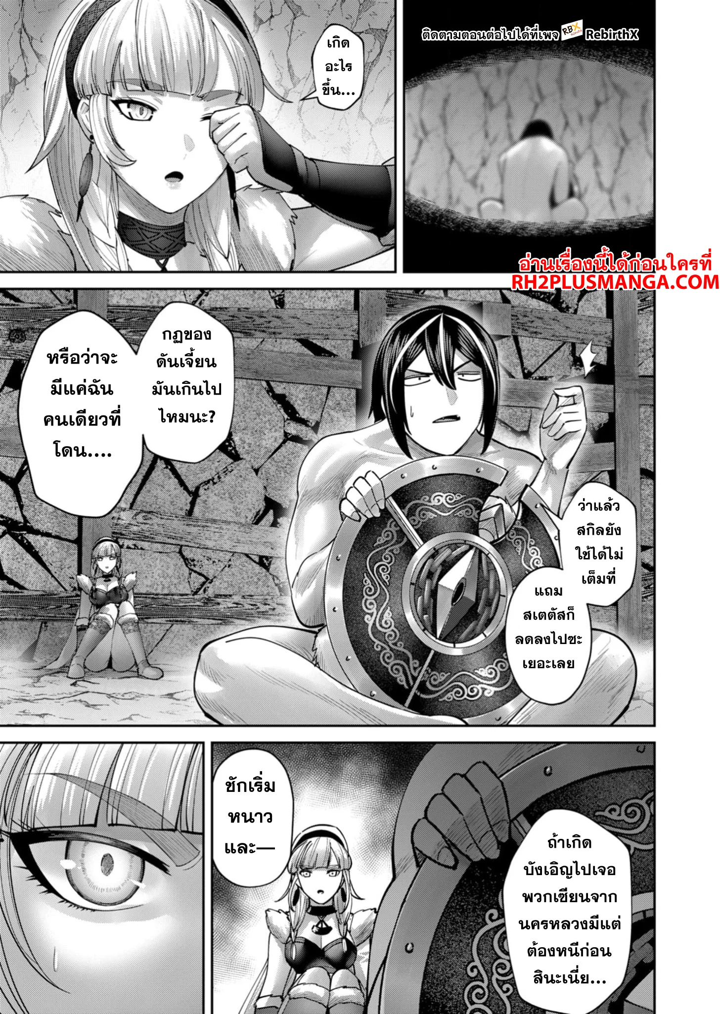 Kichiku Eiyuu Savage Hero วีรบุรุษปีศาจ ตอนที่ 71 page 15