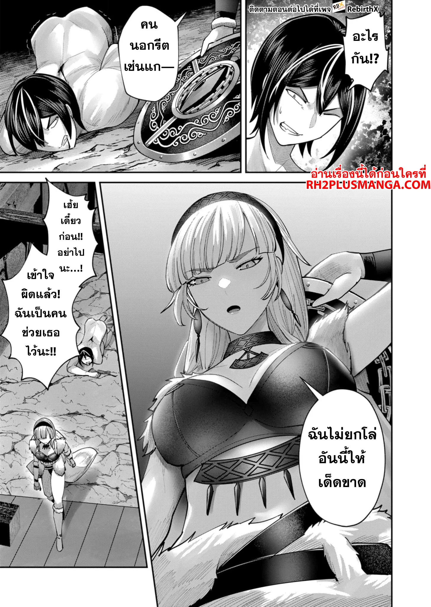 Kichiku Eiyuu Savage Hero วีรบุรุษปีศาจ ตอนที่ 71 page 17