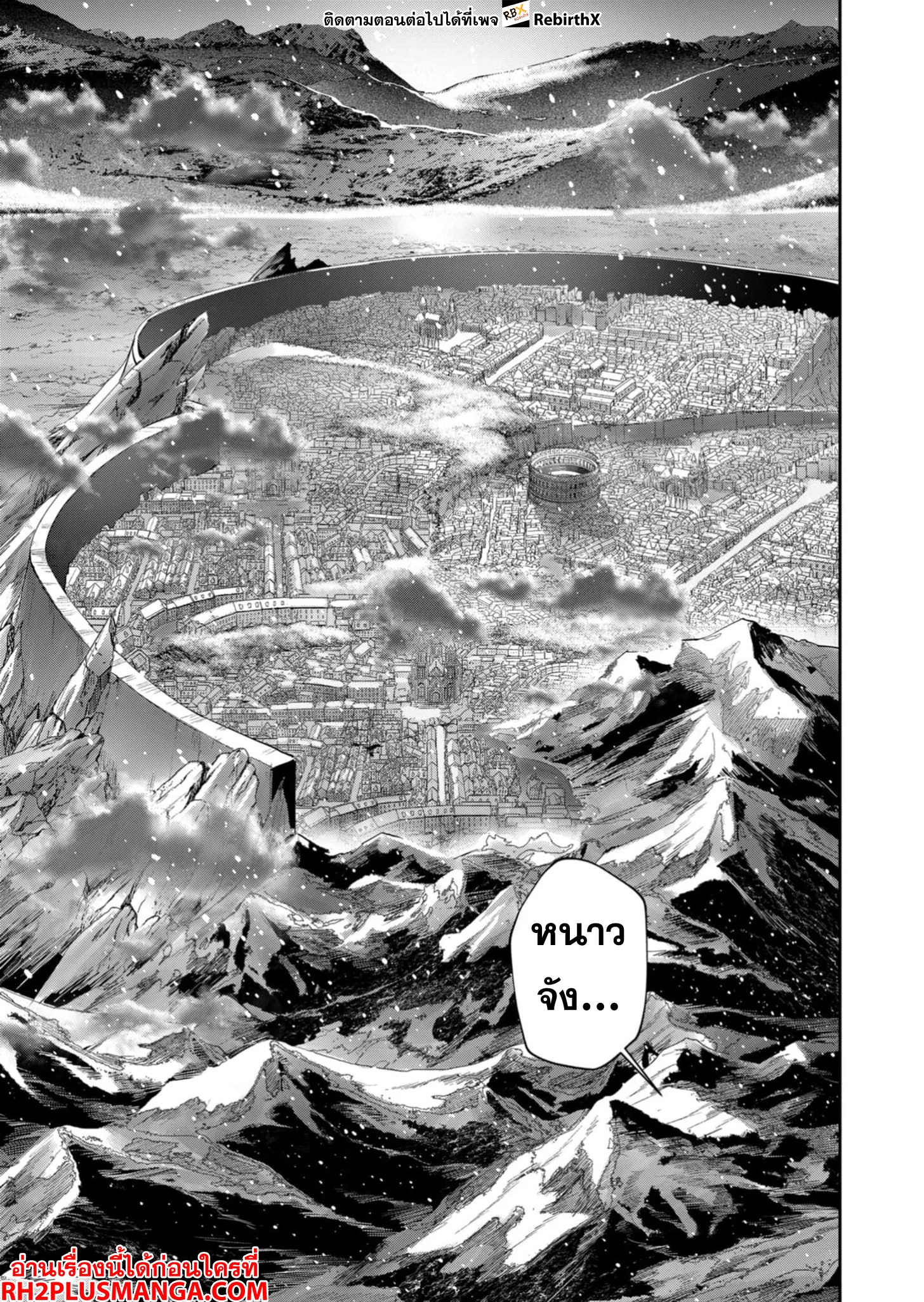 Kichiku Eiyuu Savage Hero วีรบุรุษปีศาจ ตอนที่ 71 page 19