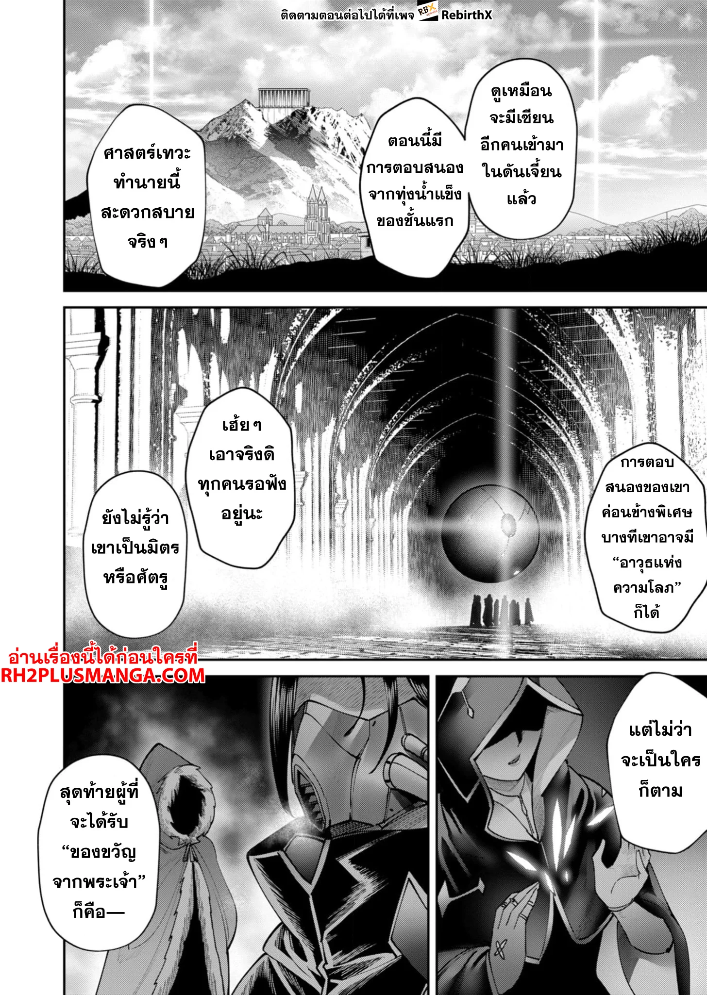 Kichiku Eiyuu Savage Hero วีรบุรุษปีศาจ ตอนที่ 71 page 20