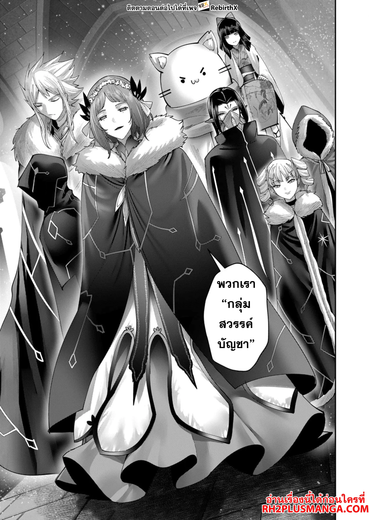 Kichiku Eiyuu Savage Hero วีรบุรุษปีศาจ ตอนที่ 71 page 21