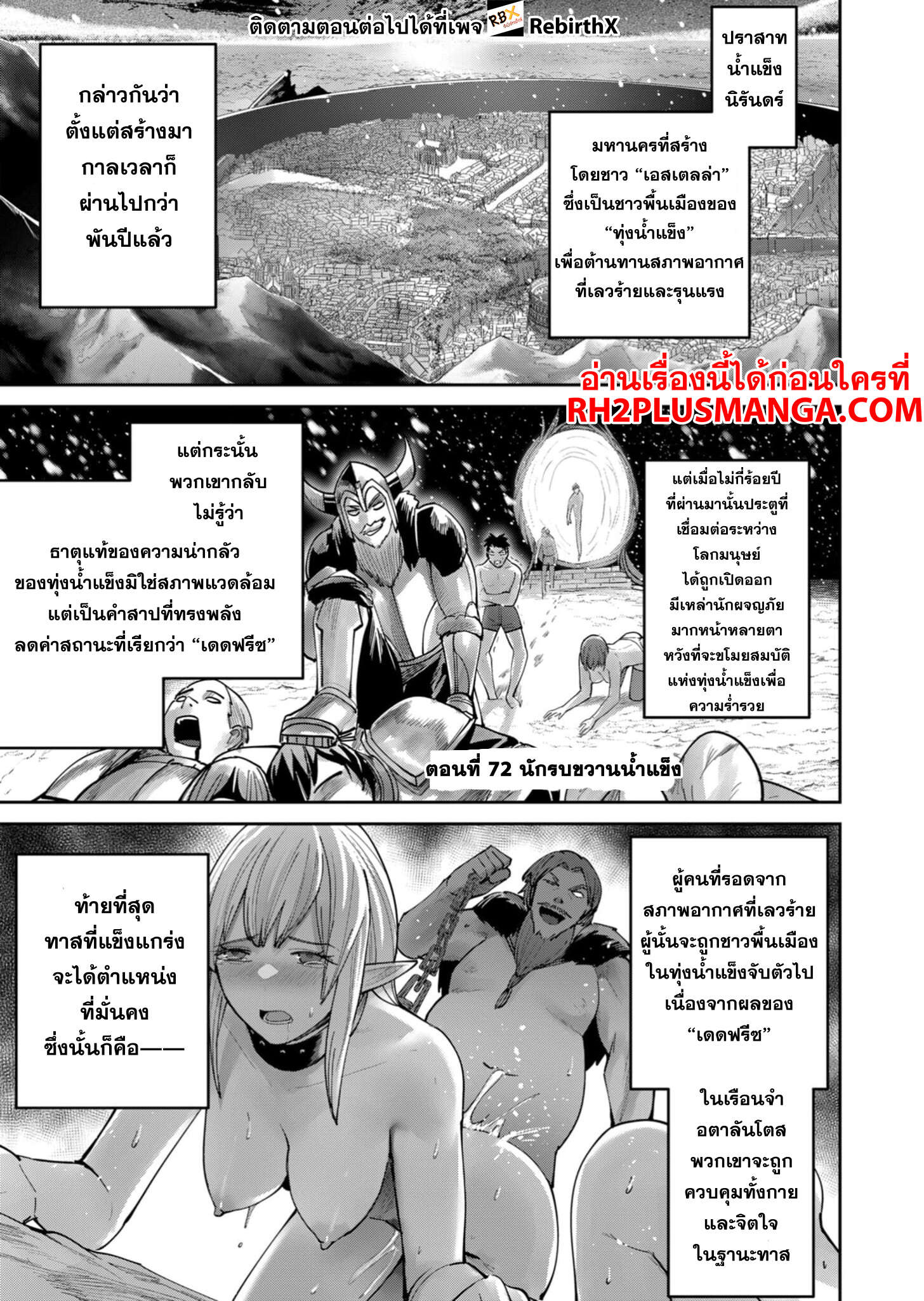 Kichiku Eiyuu Savage Hero วีรบุรุษปีศาจ ตอนที่ 72 page 1