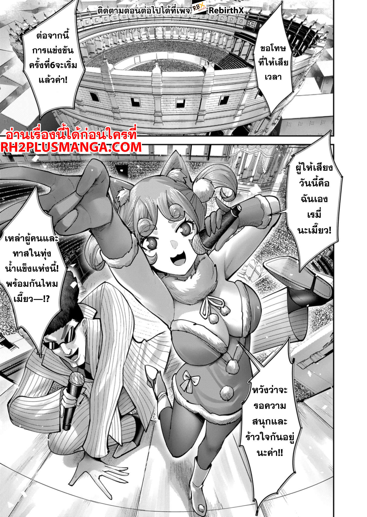 Kichiku Eiyuu Savage Hero วีรบุรุษปีศาจ ตอนที่ 72 page 3