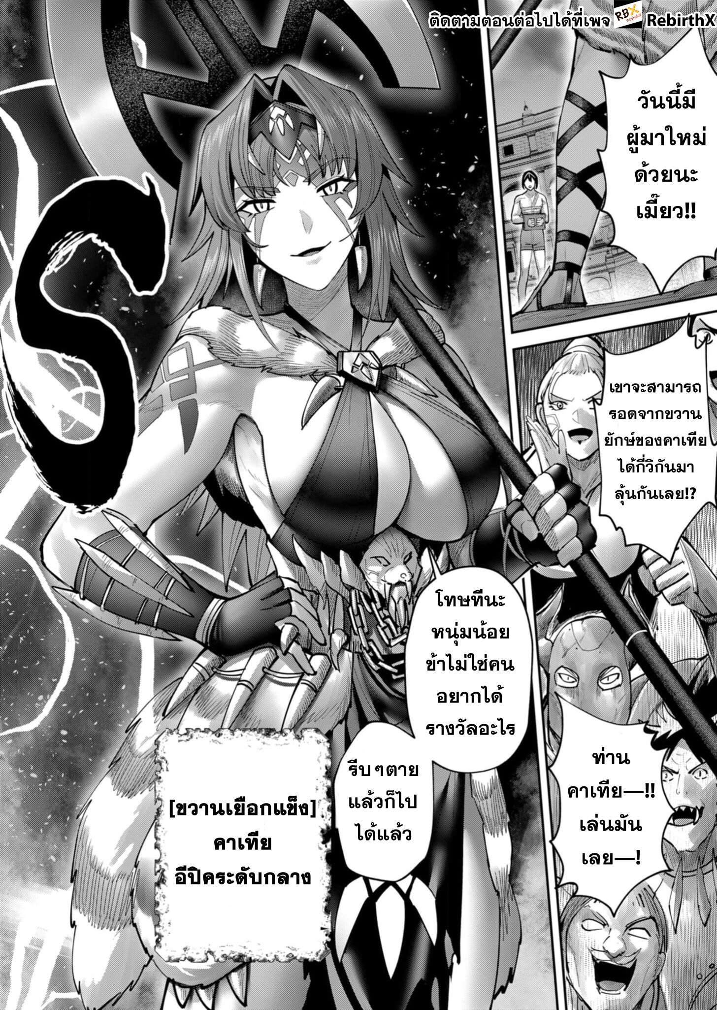 Kichiku Eiyuu Savage Hero วีรบุรุษปีศาจ ตอนที่ 72 page 4