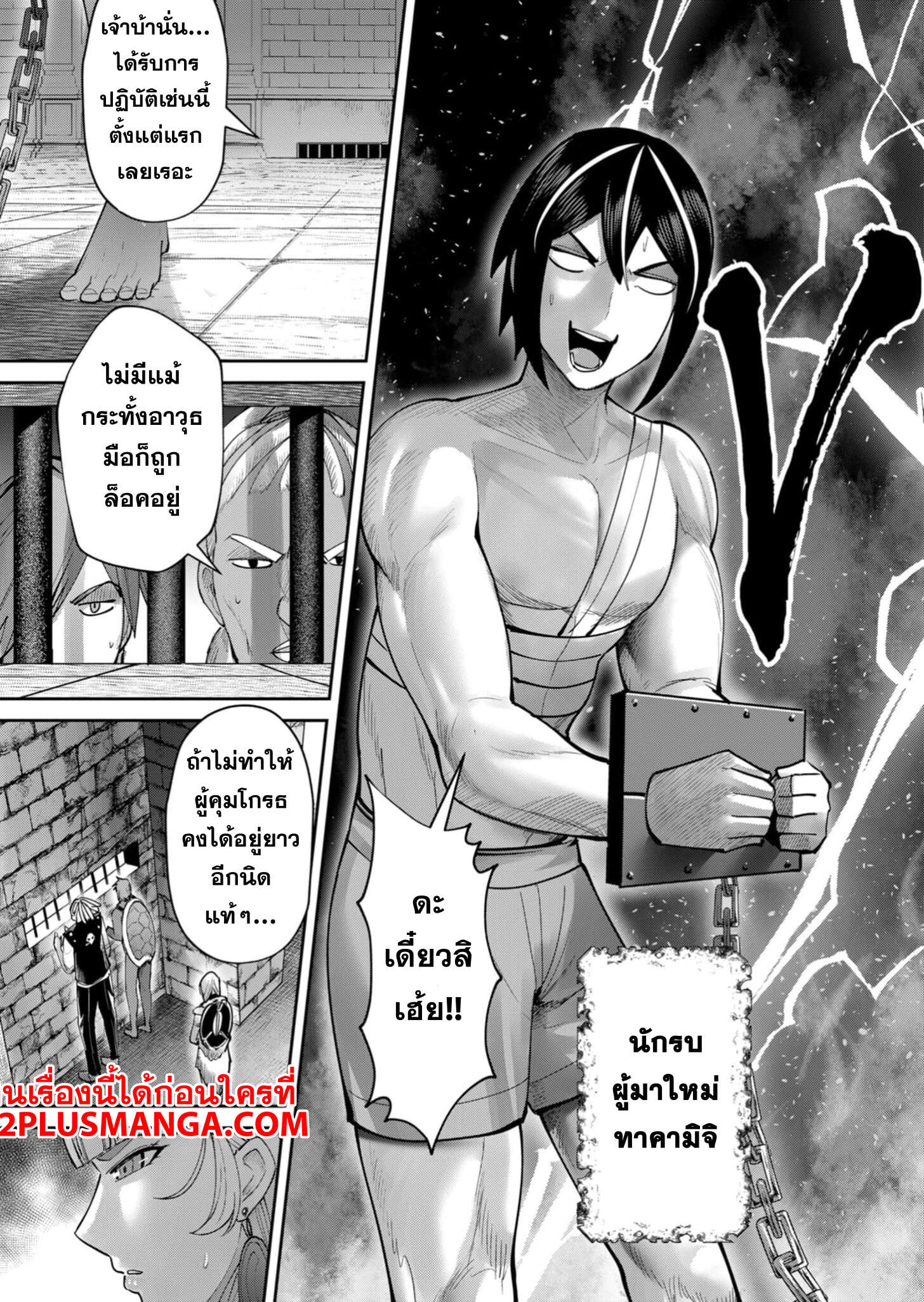 Kichiku Eiyuu Savage Hero วีรบุรุษปีศาจ ตอนที่ 72 page 5