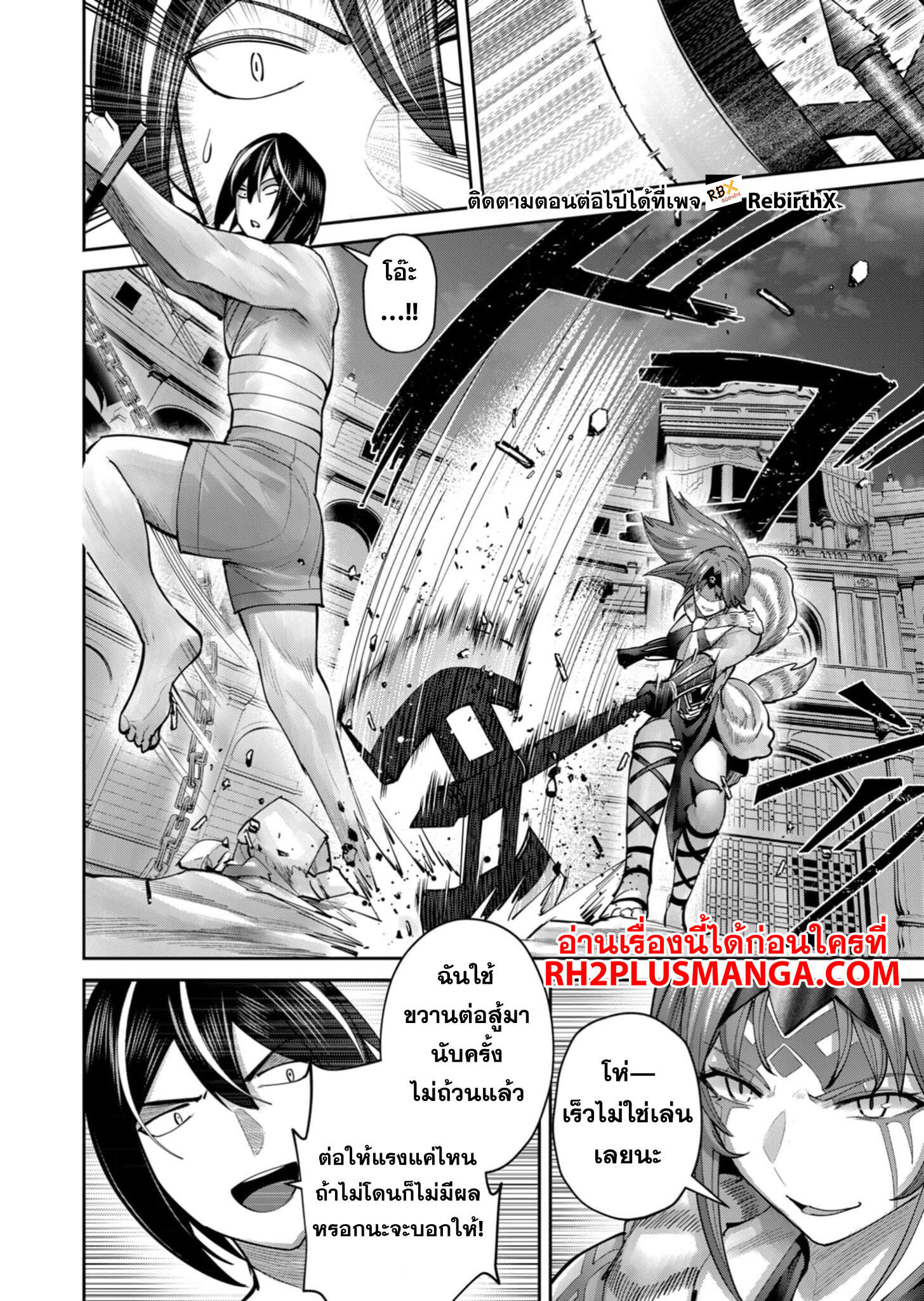 Kichiku Eiyuu Savage Hero วีรบุรุษปีศาจ ตอนที่ 72 page 6
