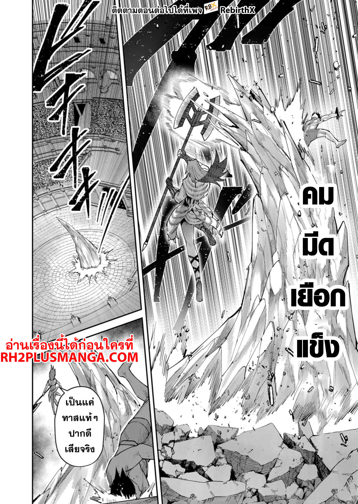 Kichiku Eiyuu Savage Hero วีรบุรุษปีศาจ ตอนที่ 72 page 8