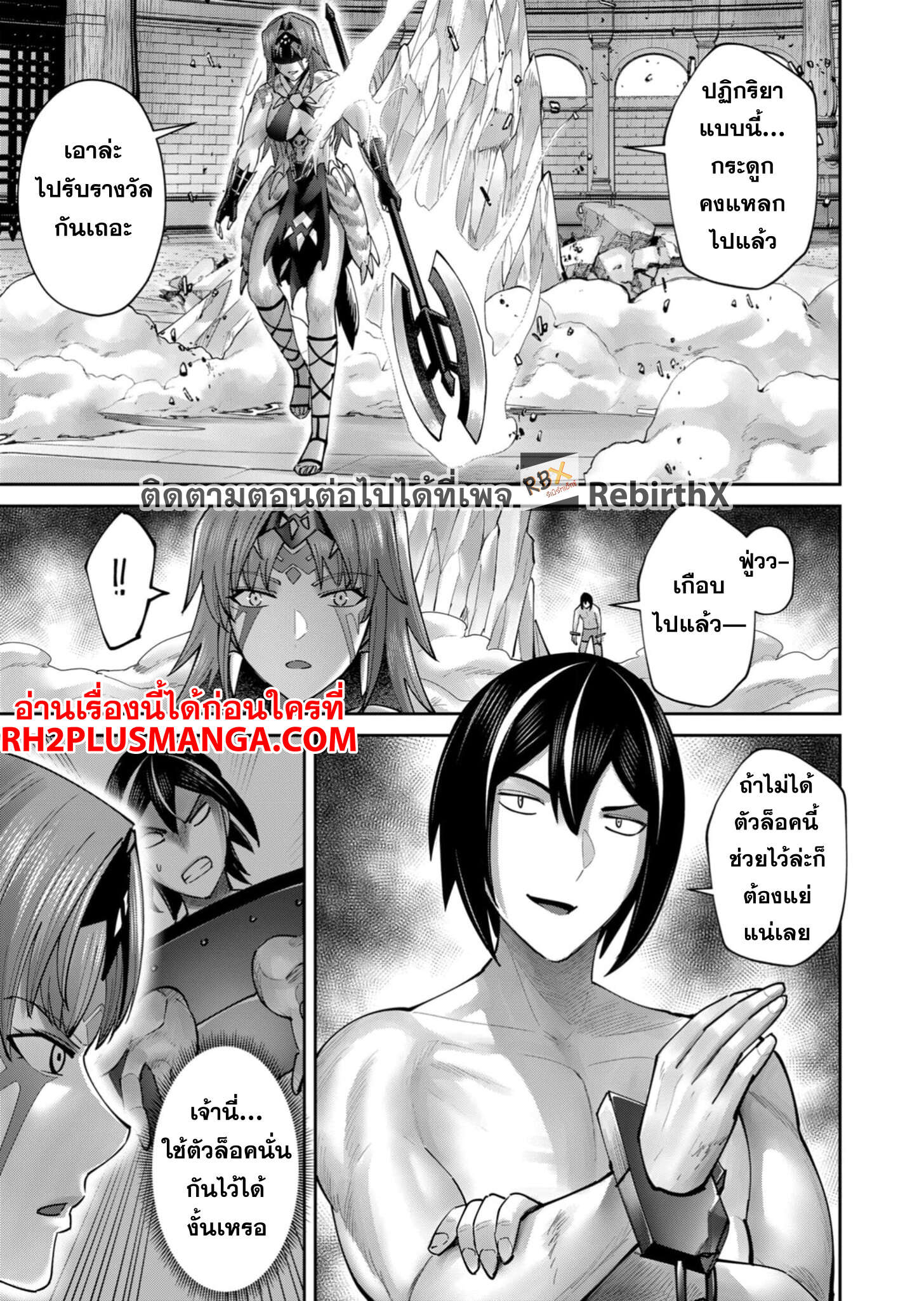 Kichiku Eiyuu Savage Hero วีรบุรุษปีศาจ ตอนที่ 72 page 9