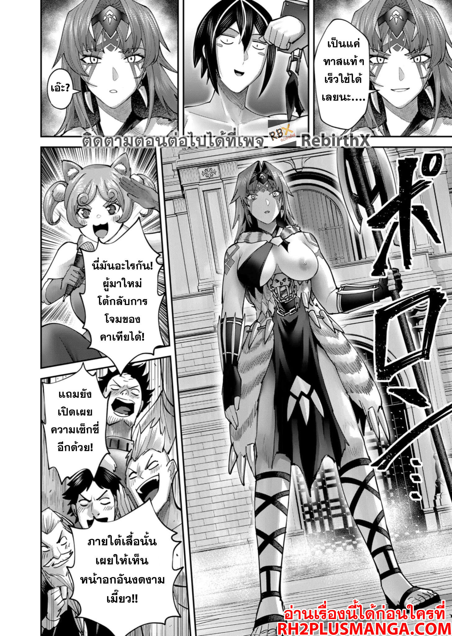 Kichiku Eiyuu Savage Hero วีรบุรุษปีศาจ ตอนที่ 72 page 10