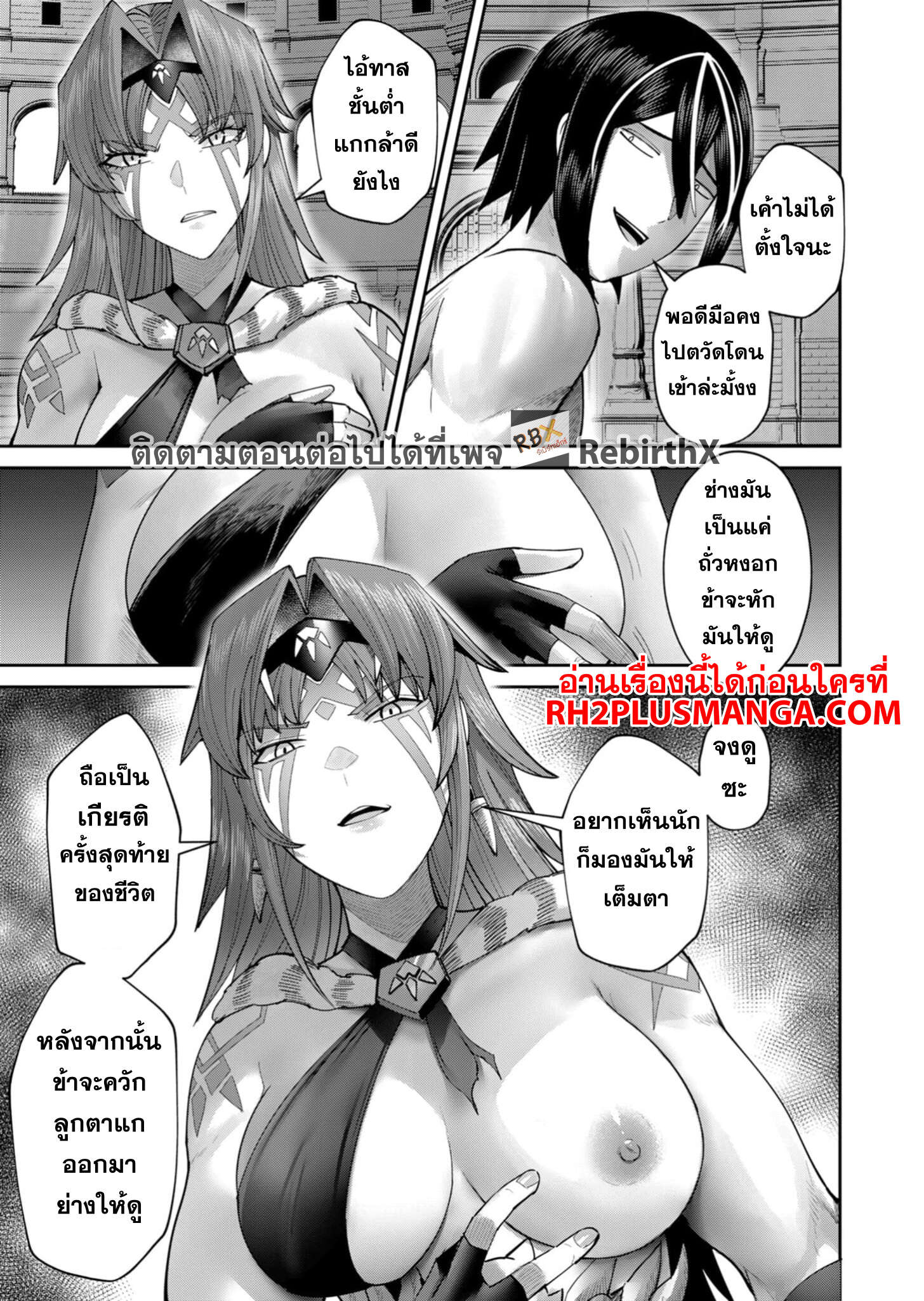 Kichiku Eiyuu Savage Hero วีรบุรุษปีศาจ ตอนที่ 72 page 11