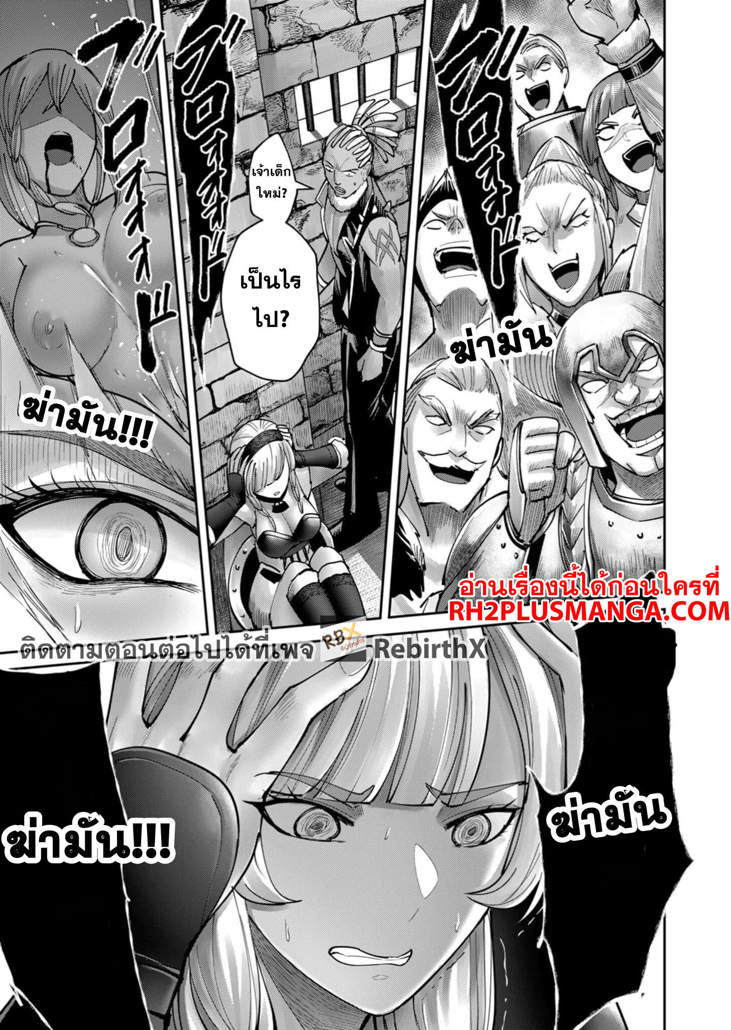 Kichiku Eiyuu Savage Hero วีรบุรุษปีศาจ ตอนที่ 72 page 13