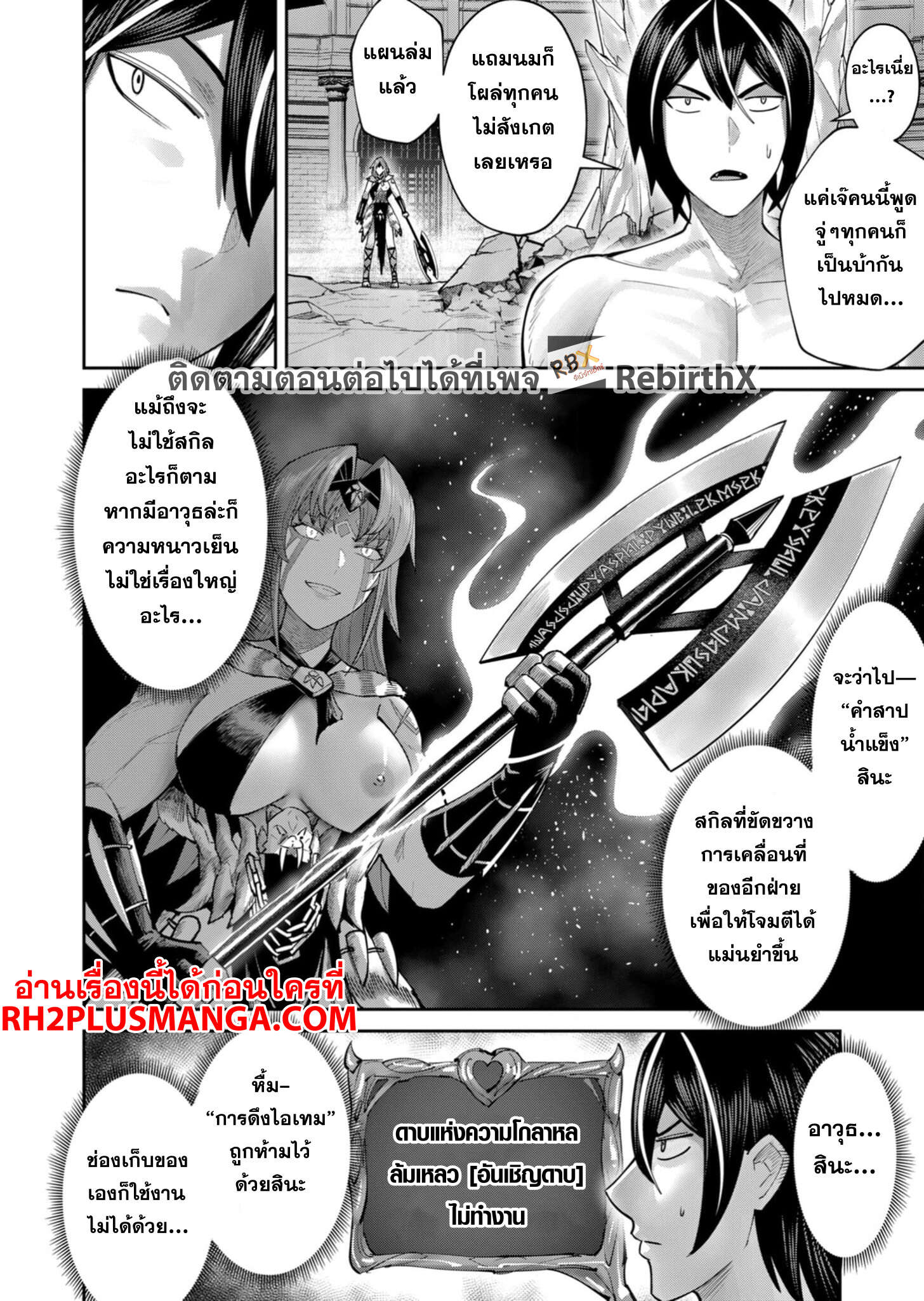 Kichiku Eiyuu Savage Hero วีรบุรุษปีศาจ ตอนที่ 72 page 14