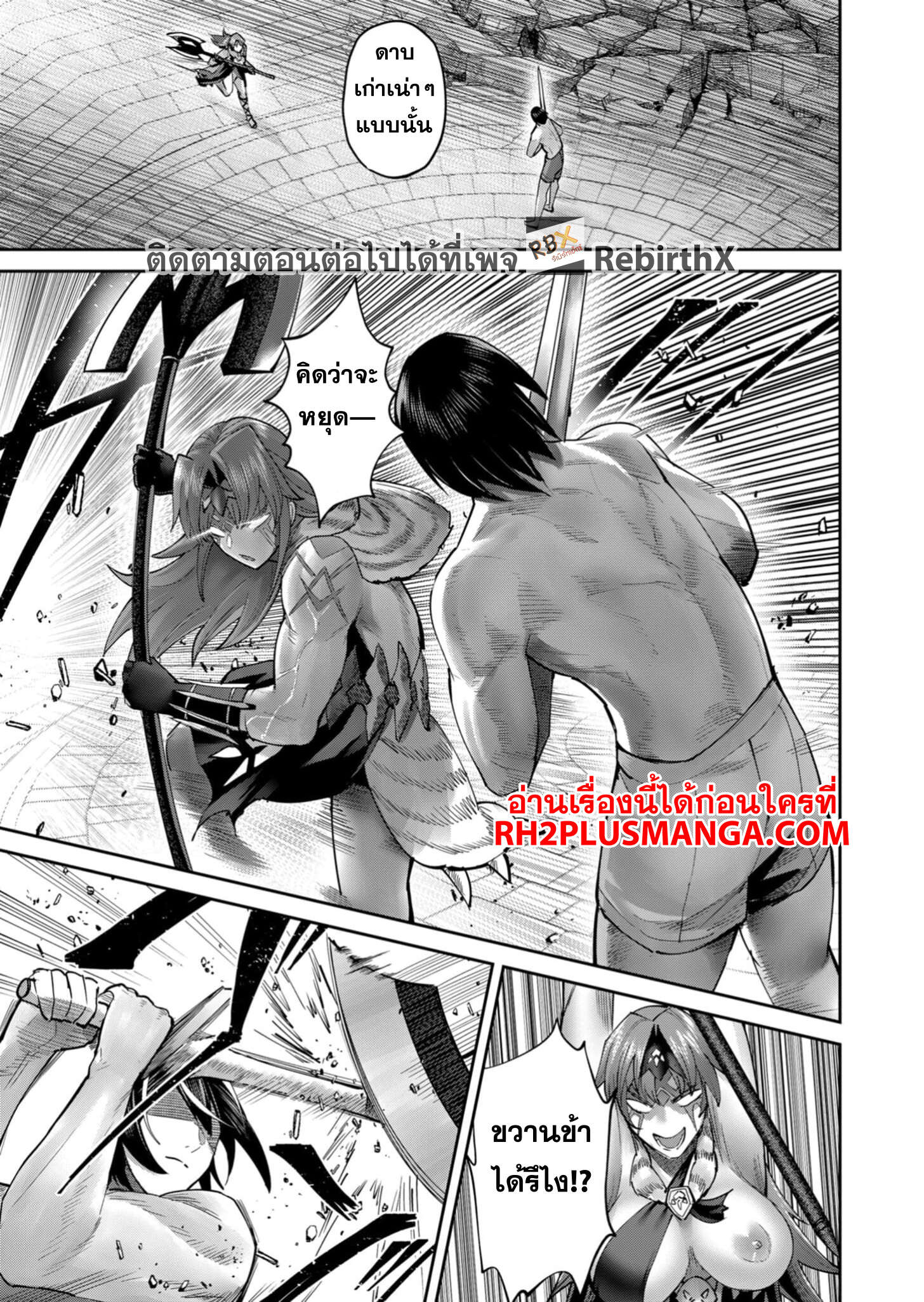 Kichiku Eiyuu Savage Hero วีรบุรุษปีศาจ ตอนที่ 72 page 17