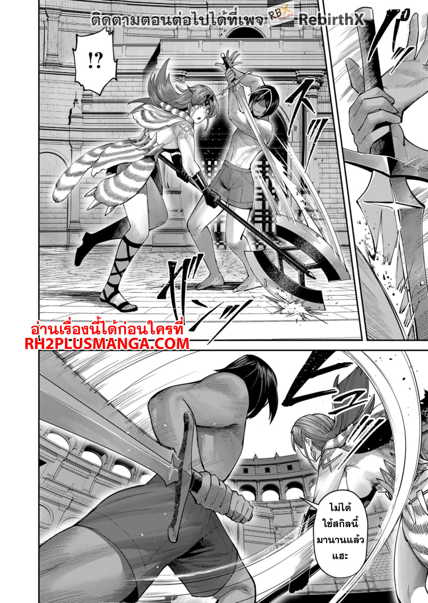 Kichiku Eiyuu Savage Hero วีรบุรุษปีศาจ ตอนที่ 72 page 18