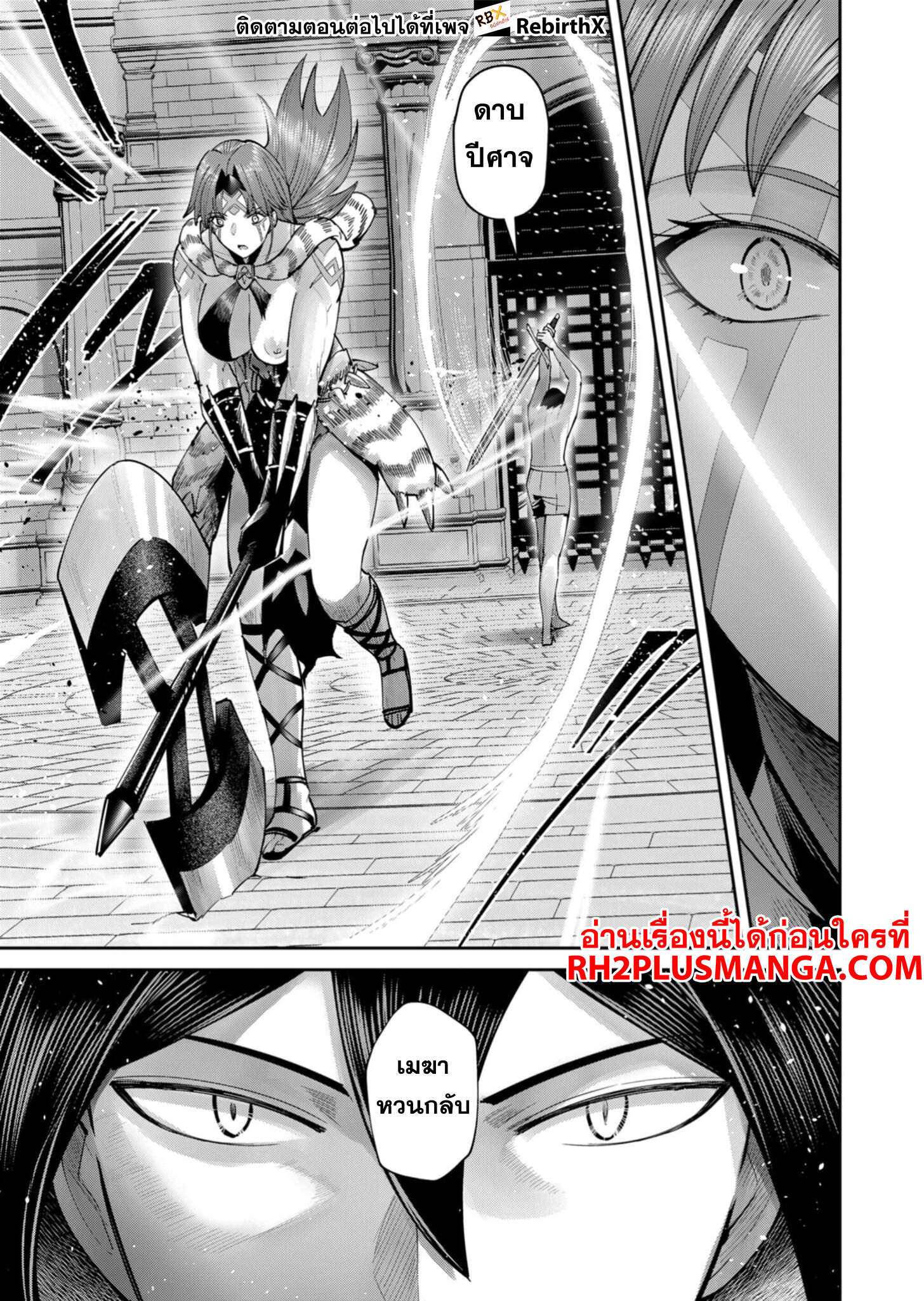 Kichiku Eiyuu Savage Hero วีรบุรุษปีศาจ ตอนที่ 72 page 19