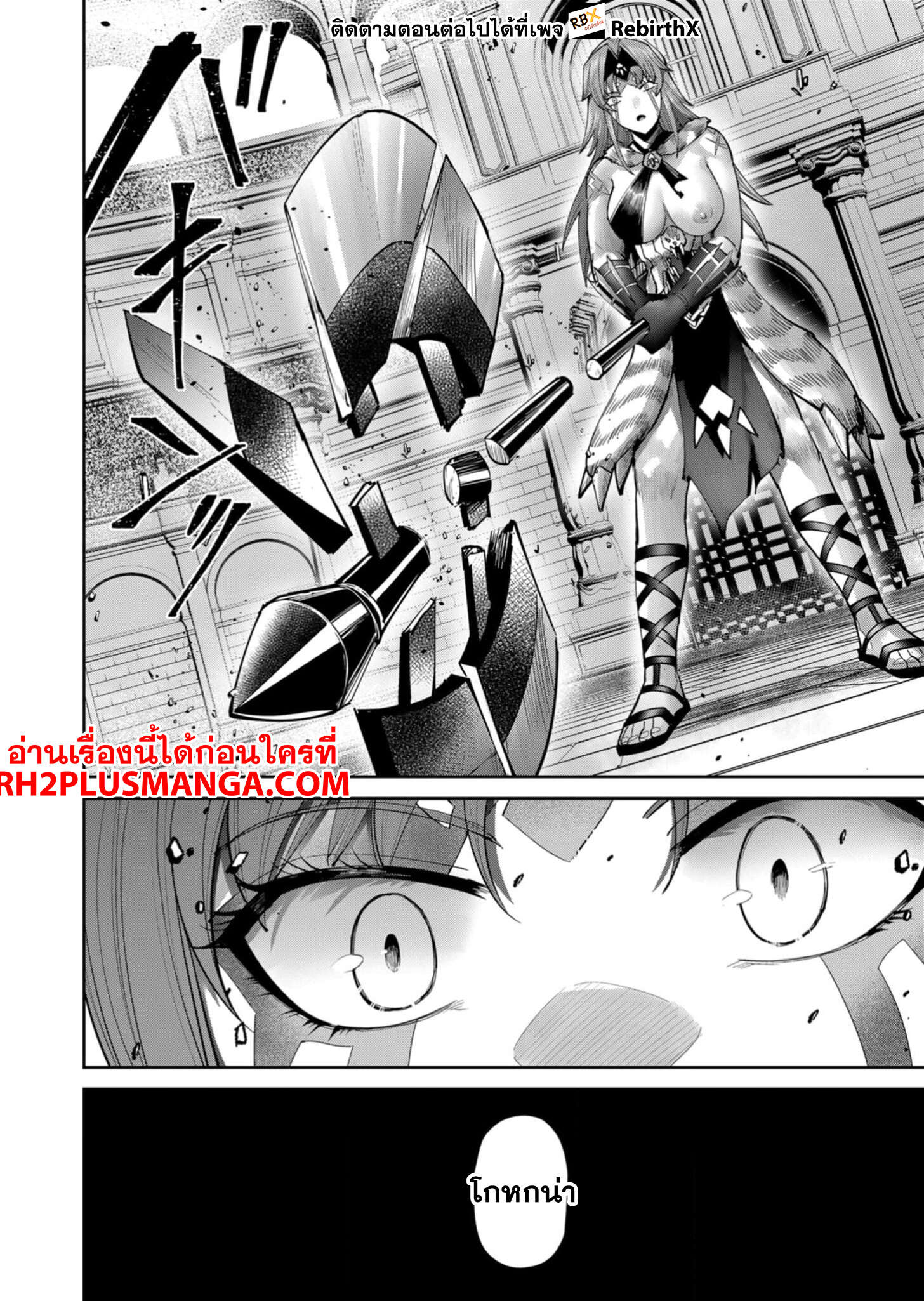 Kichiku Eiyuu Savage Hero วีรบุรุษปีศาจ ตอนที่ 72 page 20