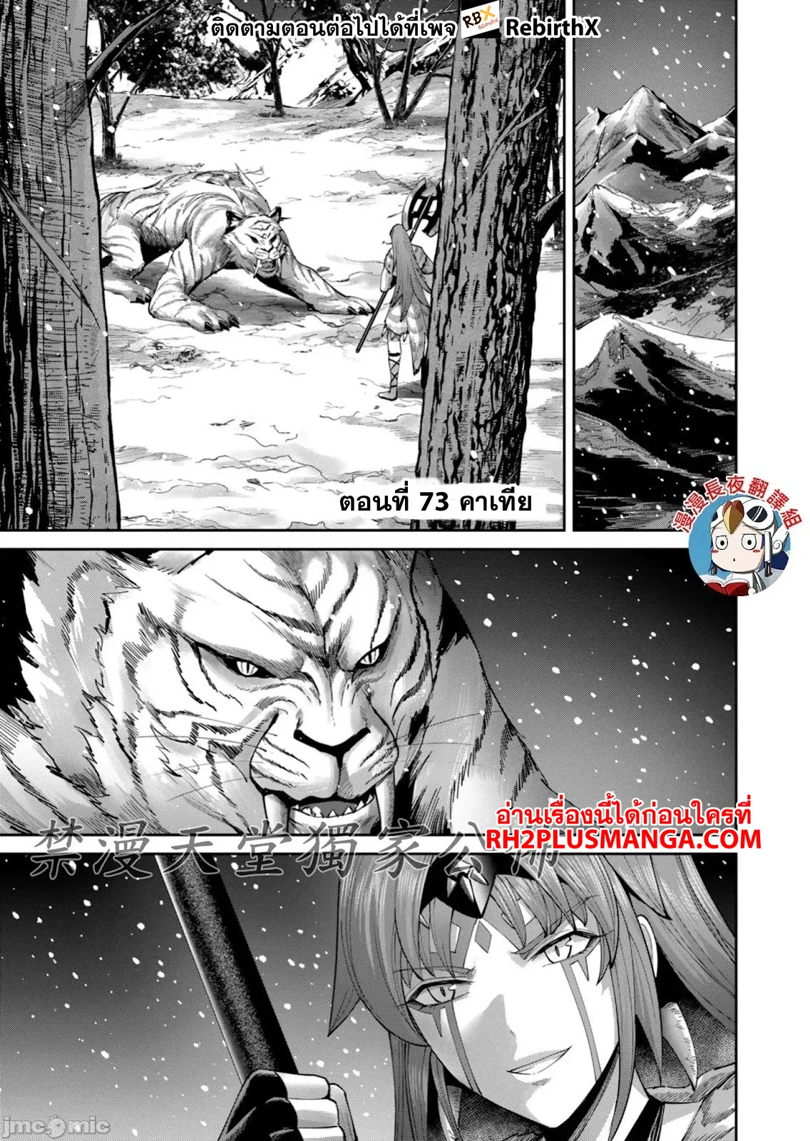 Kichiku Eiyuu Savage Hero วีรบุรุษปีศาจ ตอนที่ 73 page 2