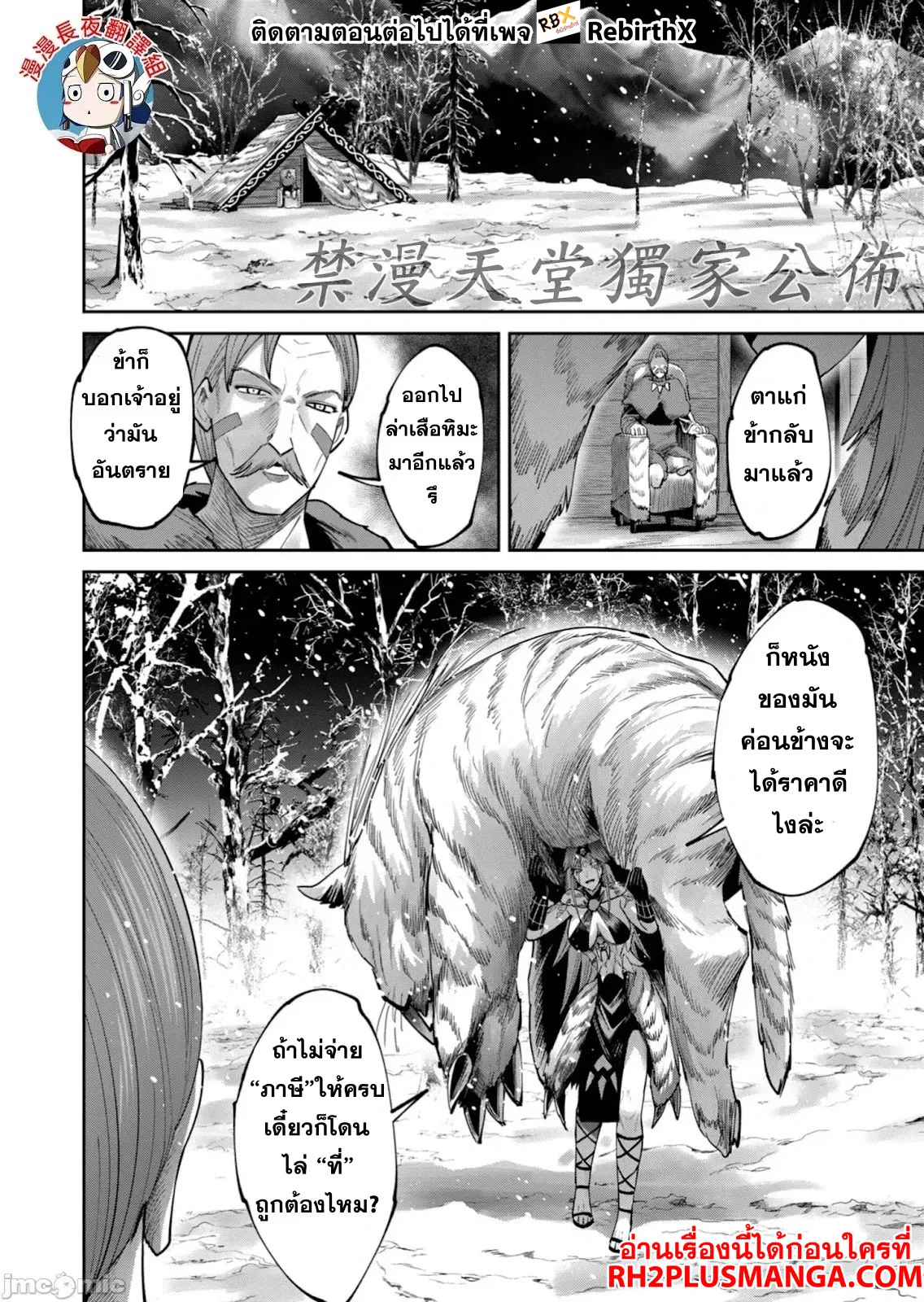 Kichiku Eiyuu Savage Hero วีรบุรุษปีศาจ ตอนที่ 73 page 3