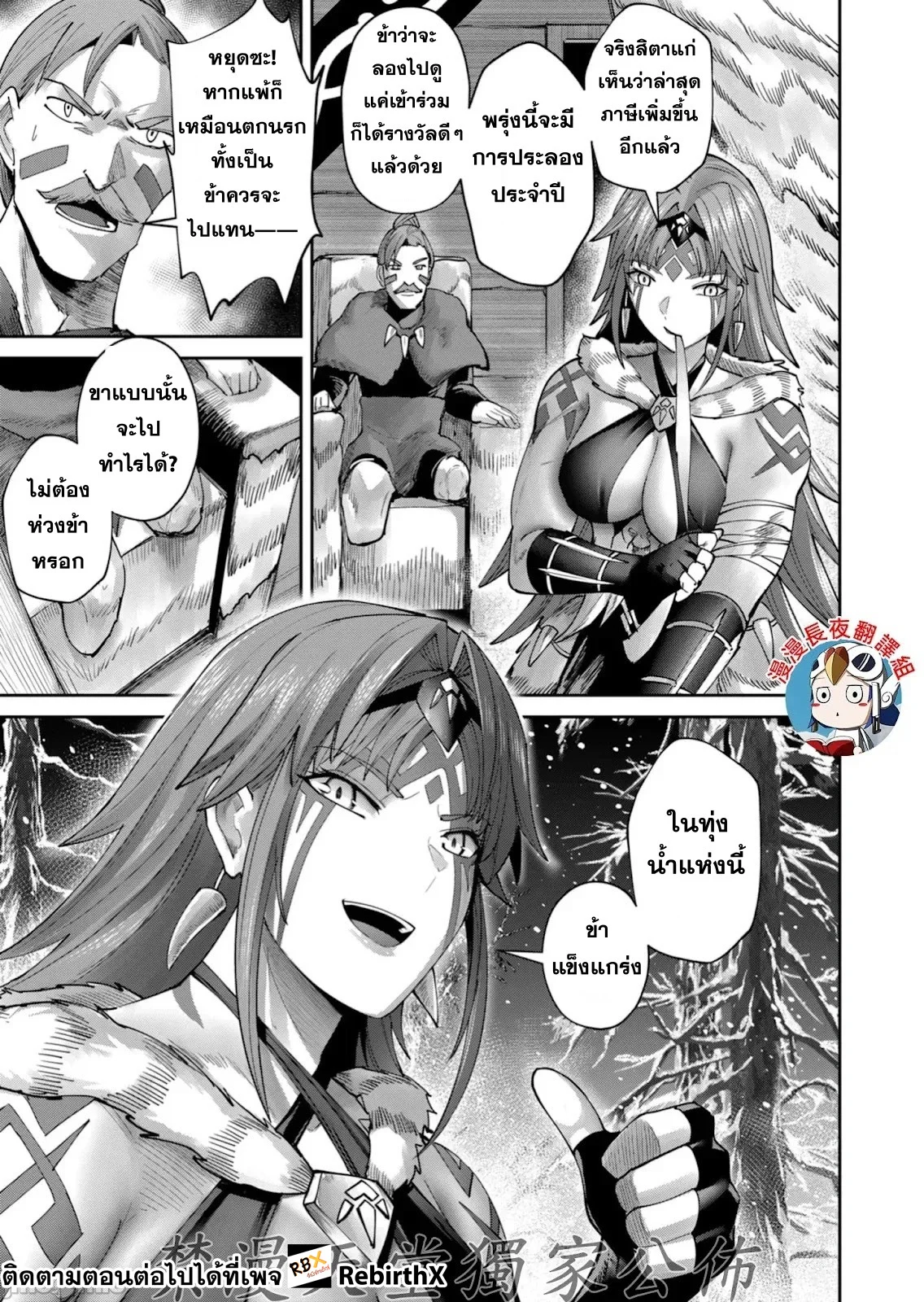 Kichiku Eiyuu Savage Hero วีรบุรุษปีศาจ ตอนที่ 73 page 4