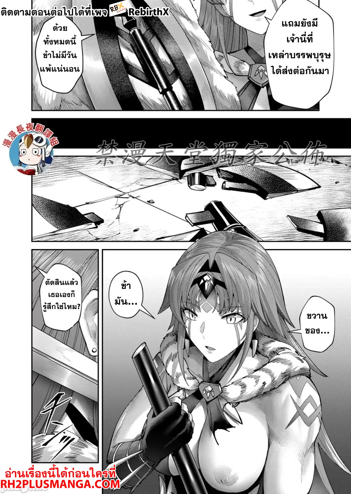 Kichiku Eiyuu Savage Hero วีรบุรุษปีศาจ ตอนที่ 73 page 5