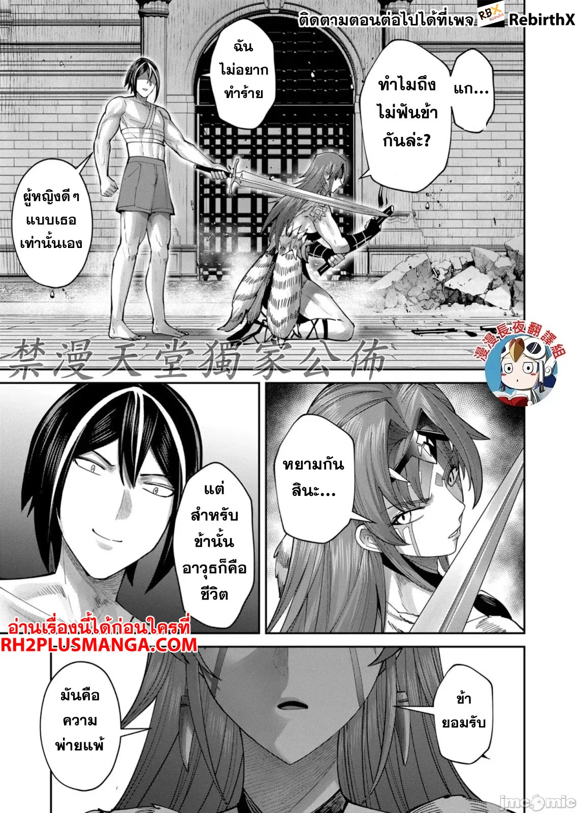 Kichiku Eiyuu Savage Hero วีรบุรุษปีศาจ ตอนที่ 73 page 6