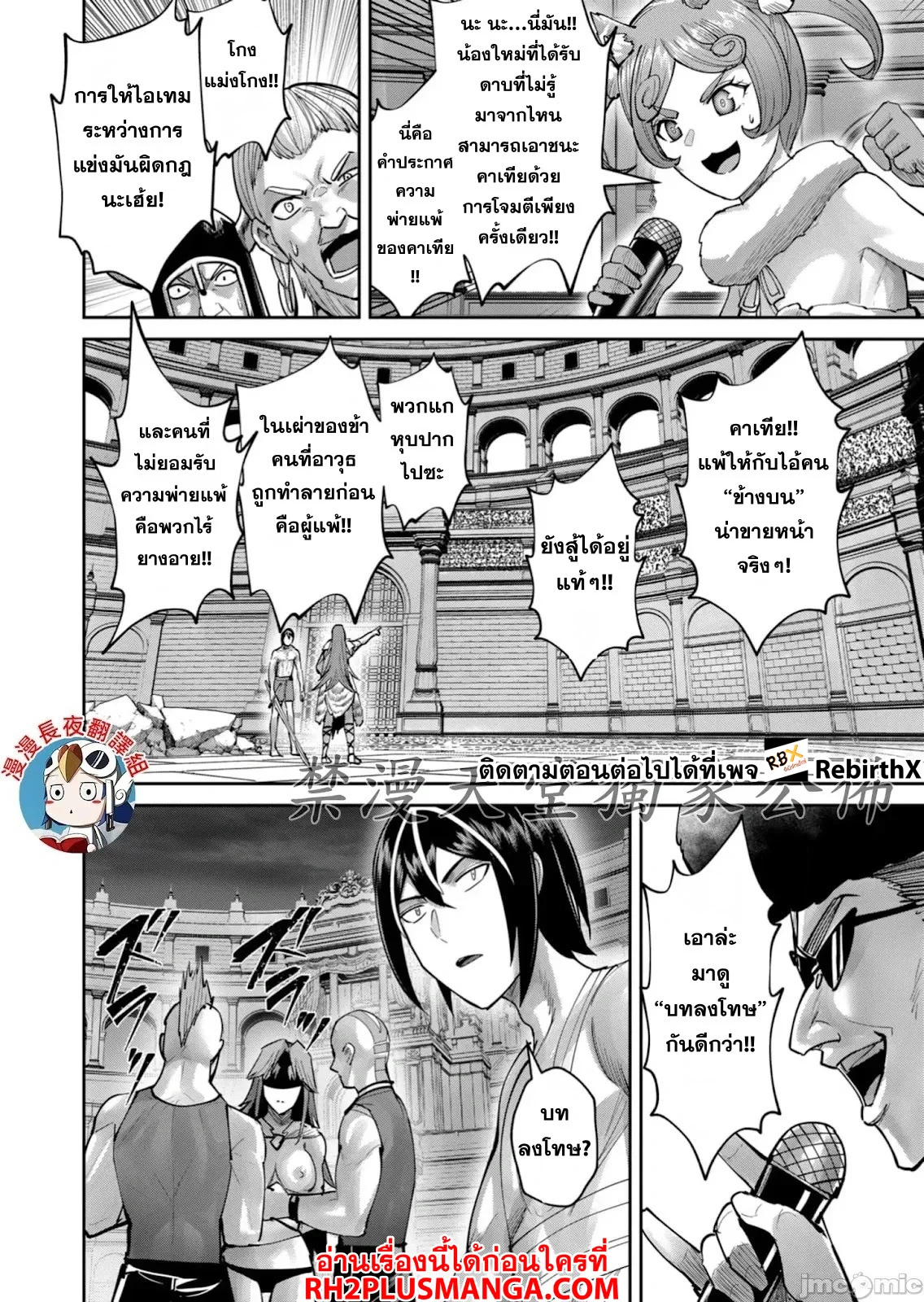 Kichiku Eiyuu Savage Hero วีรบุรุษปีศาจ ตอนที่ 73 page 7