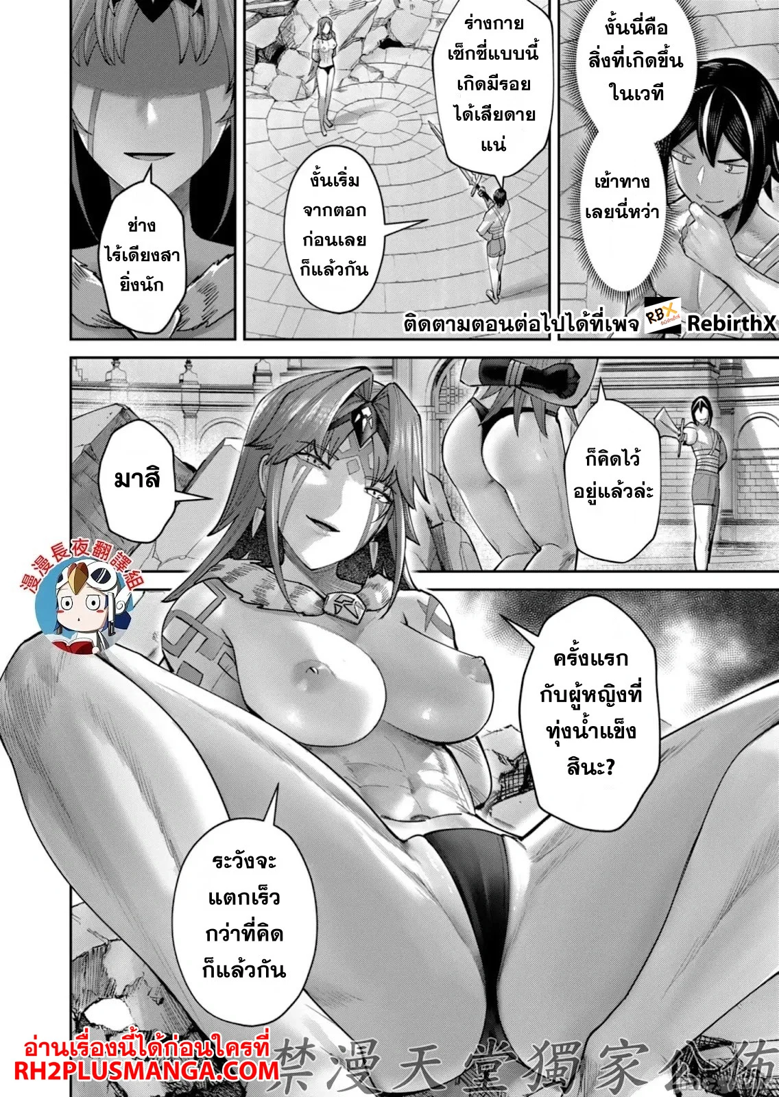 Kichiku Eiyuu Savage Hero วีรบุรุษปีศาจ ตอนที่ 73 page 9