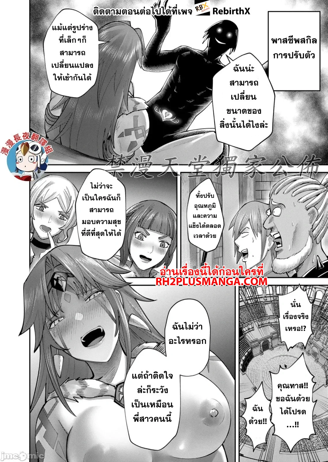 Kichiku Eiyuu Savage Hero วีรบุรุษปีศาจ ตอนที่ 73 page 17