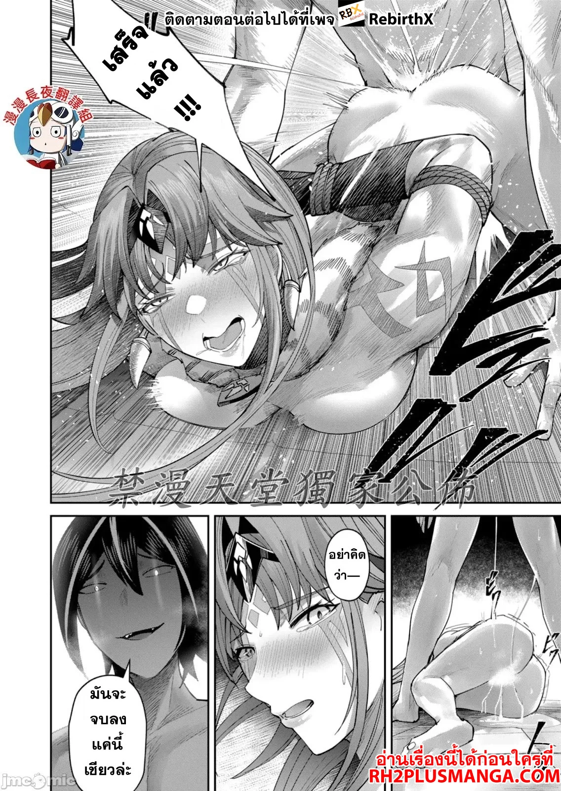 Kichiku Eiyuu Savage Hero วีรบุรุษปีศาจ ตอนที่ 73 page 19