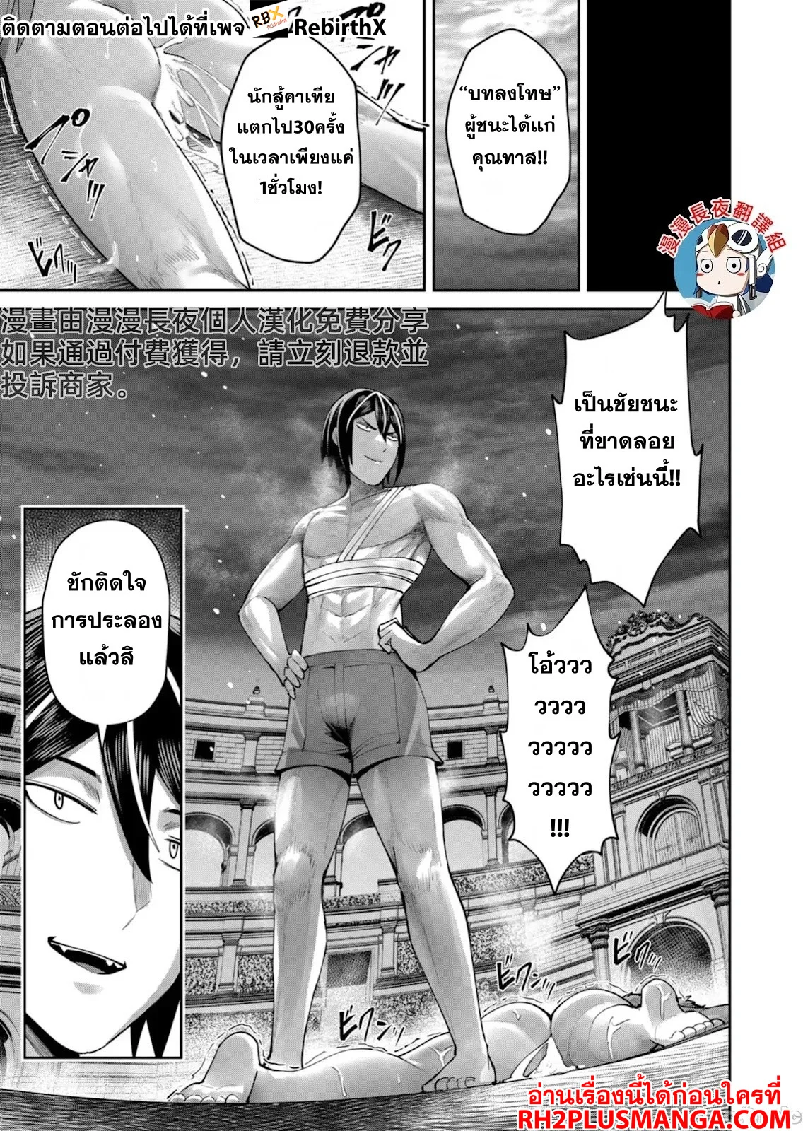 Kichiku Eiyuu Savage Hero วีรบุรุษปีศาจ ตอนที่ 73 page 20
