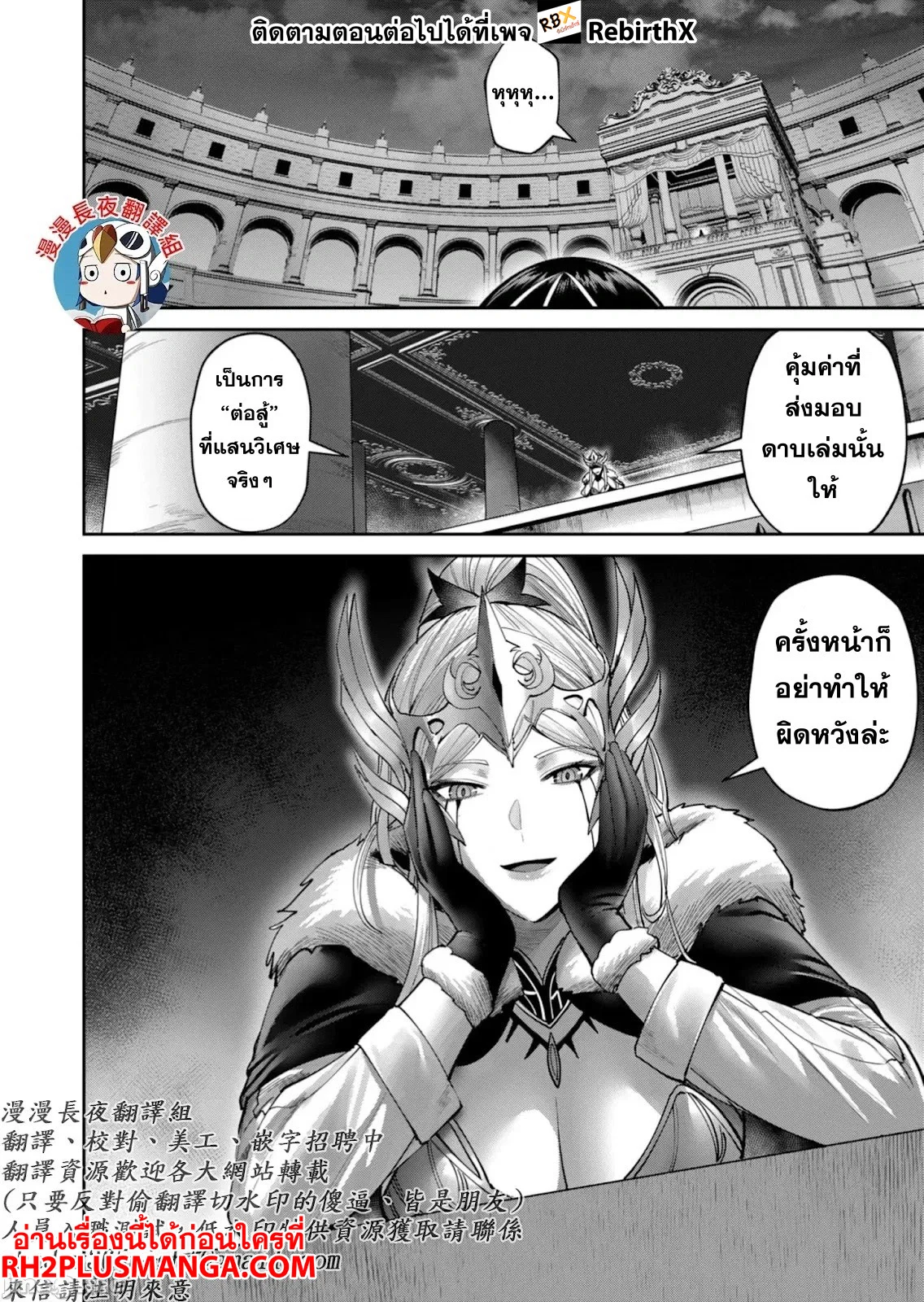Kichiku Eiyuu Savage Hero วีรบุรุษปีศาจ ตอนที่ 73 page 21