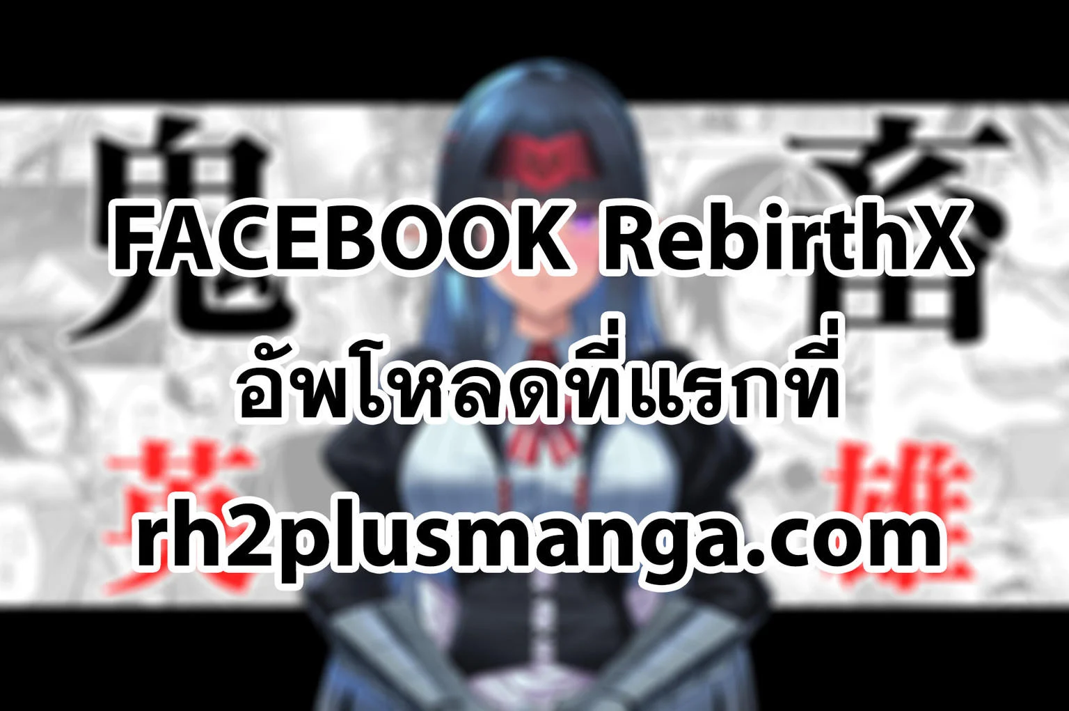 Kichiku Eiyuu Savage Hero วีรบุรุษปีศาจ ตอนที่ 74 page 0