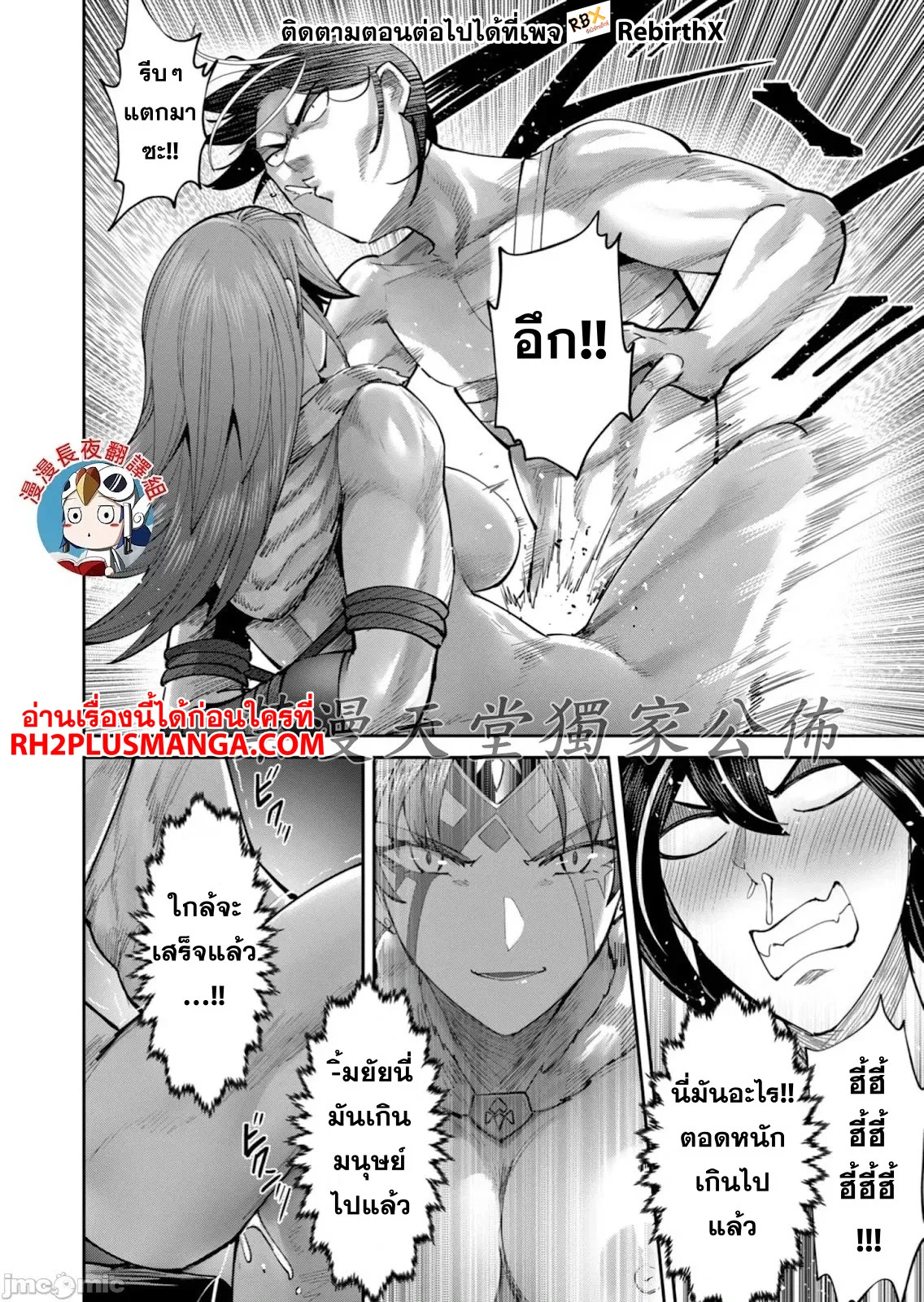 Kichiku Eiyuu Savage Hero วีรบุรุษปีศาจ ตอนที่ 74 page 11