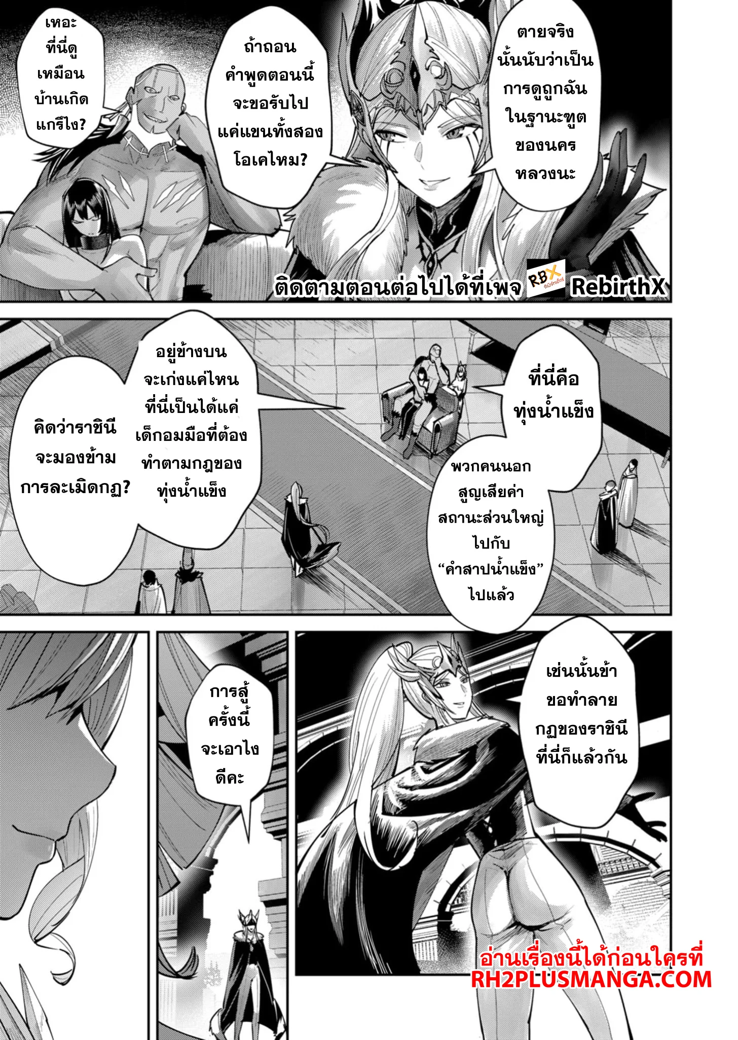 Kichiku Eiyuu Savage Hero วีรบุรุษปีศาจ ตอนที่ 75 page 5