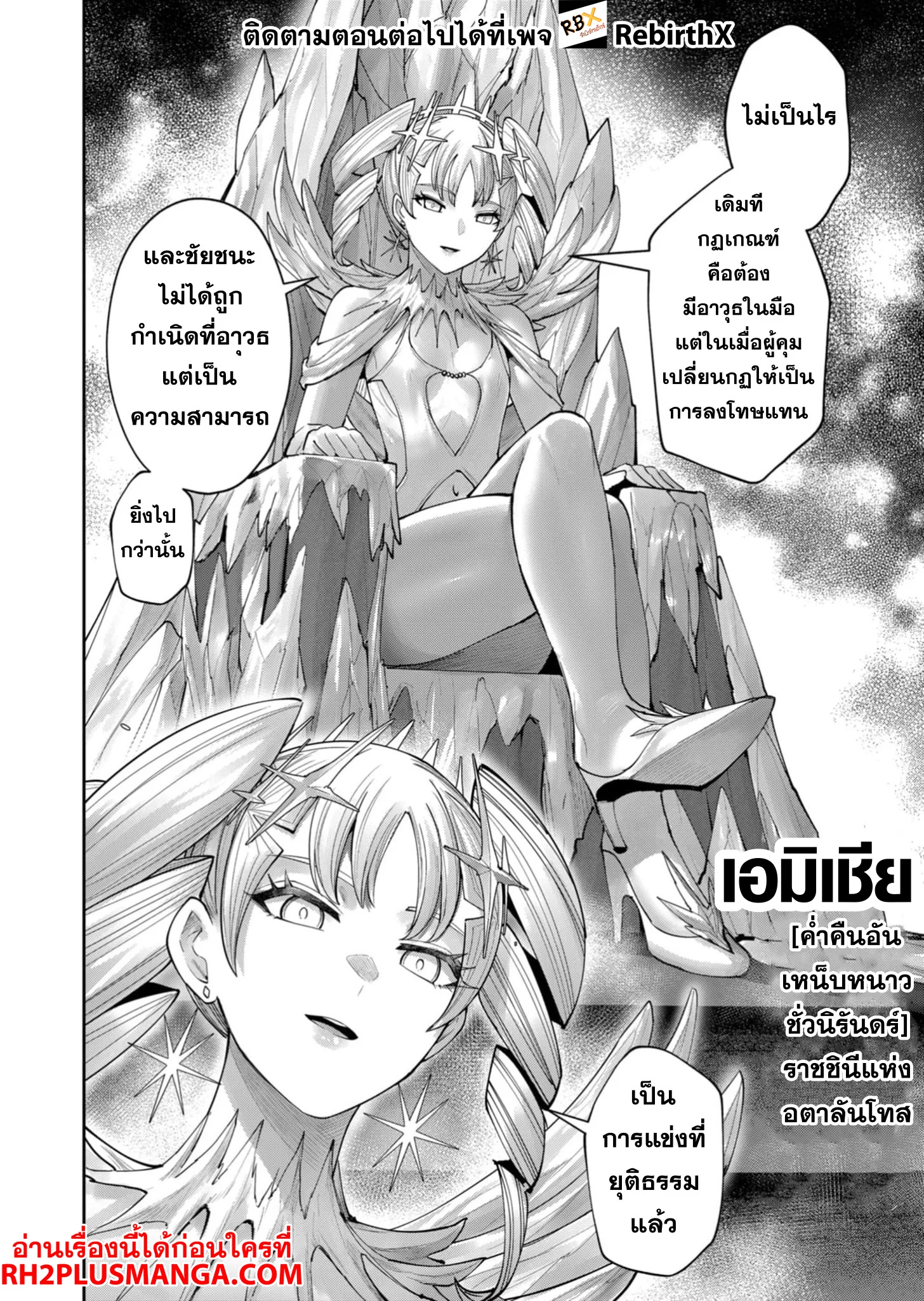 Kichiku Eiyuu Savage Hero วีรบุรุษปีศาจ ตอนที่ 75 page 6