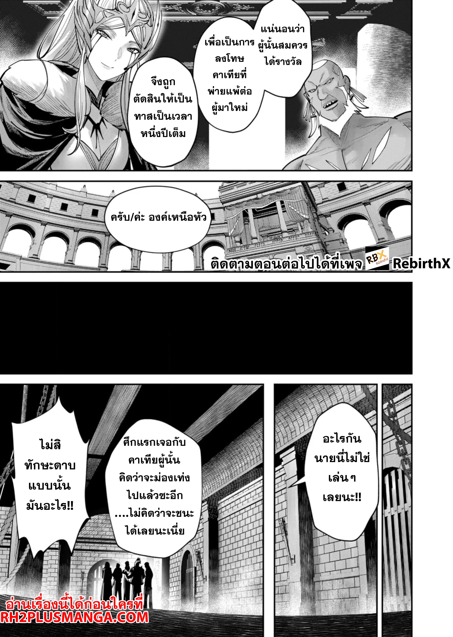 Kichiku Eiyuu Savage Hero วีรบุรุษปีศาจ ตอนที่ 75 page 7