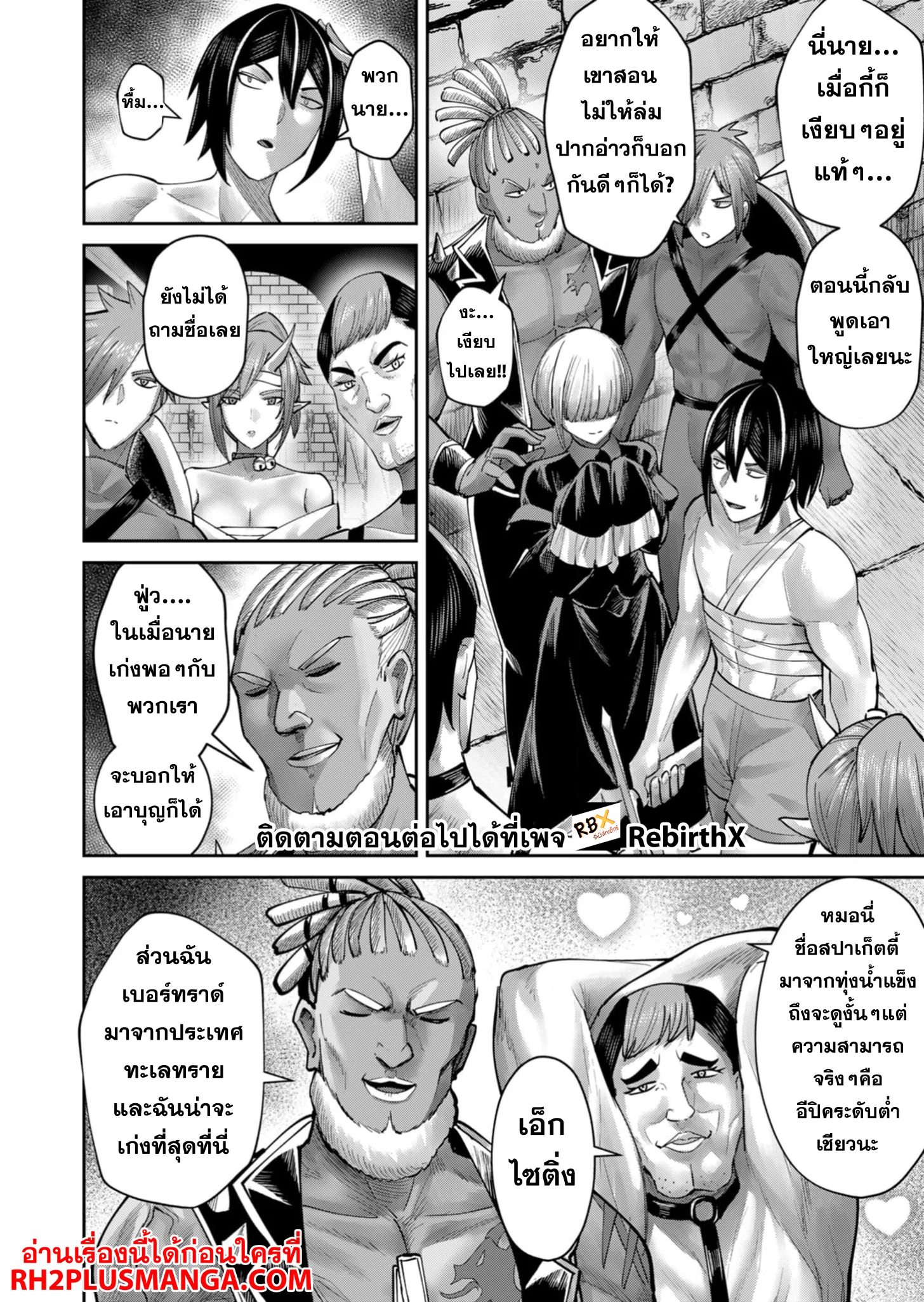 Kichiku Eiyuu Savage Hero วีรบุรุษปีศาจ ตอนที่ 75 page 8