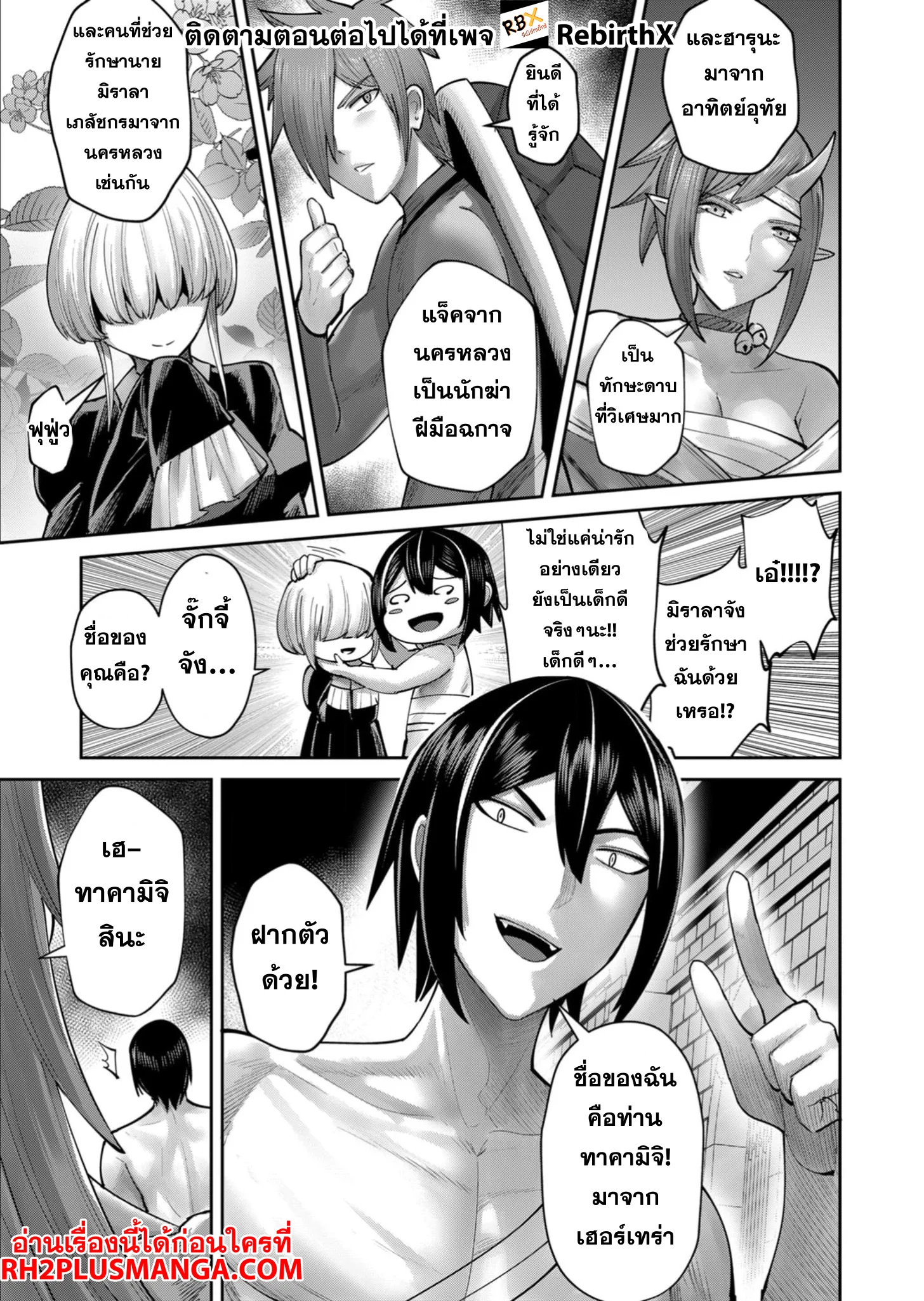 Kichiku Eiyuu Savage Hero วีรบุรุษปีศาจ ตอนที่ 75 page 9
