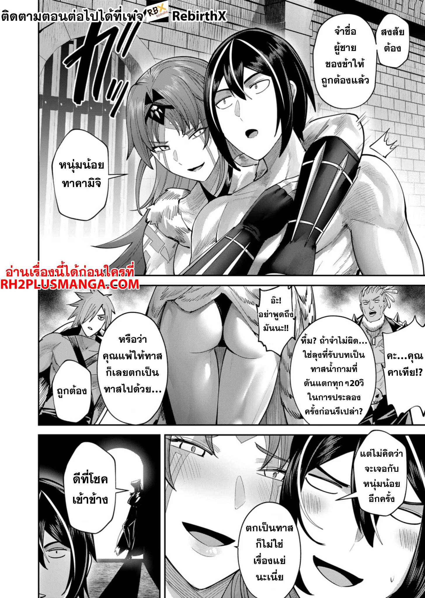 Kichiku Eiyuu Savage Hero วีรบุรุษปีศาจ ตอนที่ 75 page 10