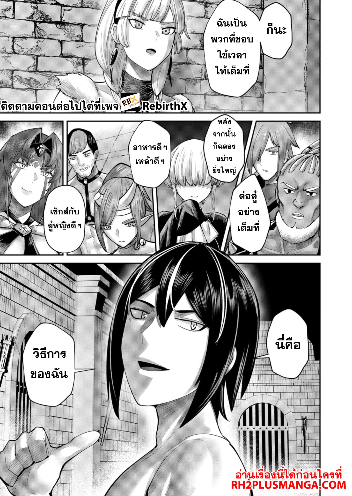 Kichiku Eiyuu Savage Hero วีรบุรุษปีศาจ ตอนที่ 75 page 13