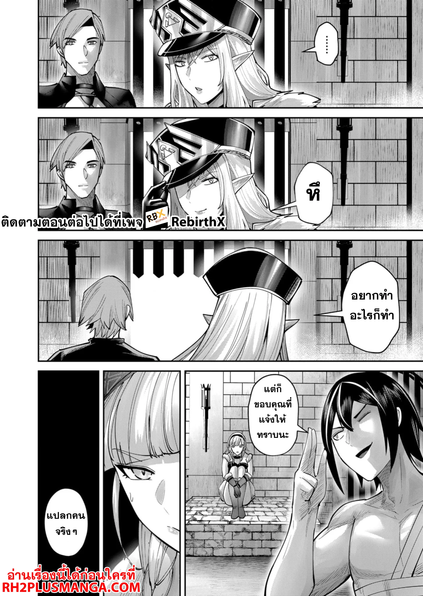 Kichiku Eiyuu Savage Hero วีรบุรุษปีศาจ ตอนที่ 75 page 14