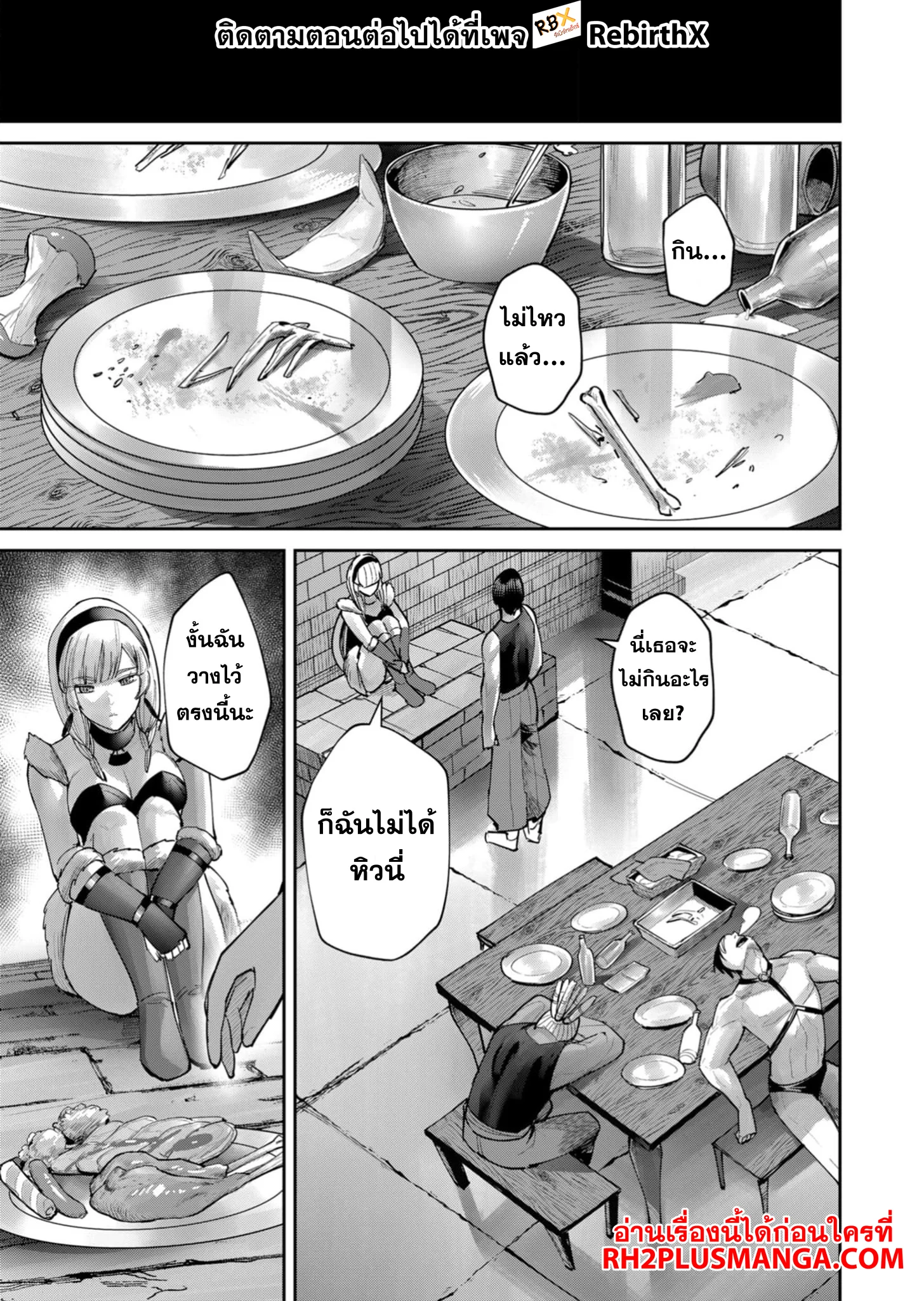 Kichiku Eiyuu Savage Hero วีรบุรุษปีศาจ ตอนที่ 75 page 15