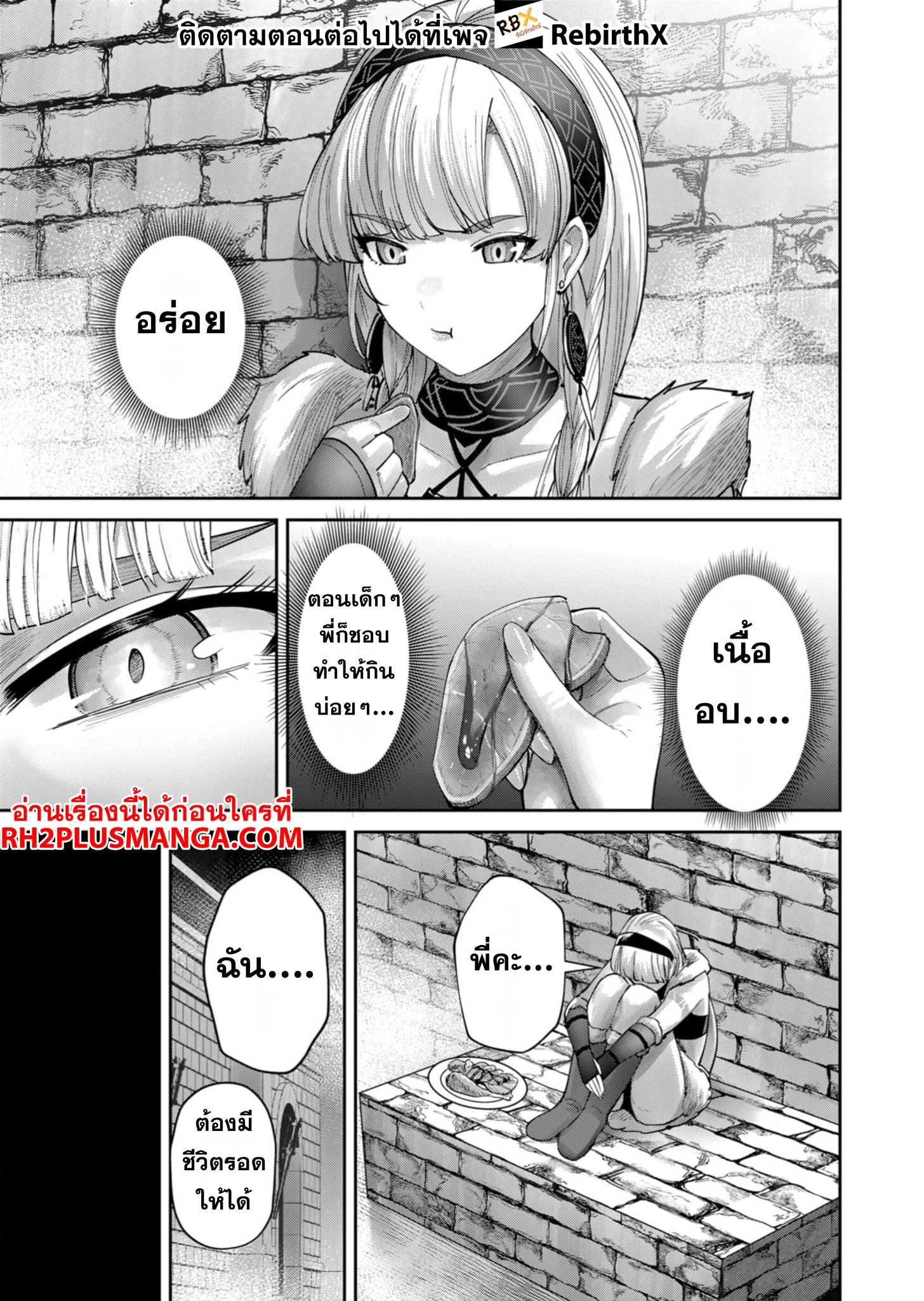 Kichiku Eiyuu Savage Hero วีรบุรุษปีศาจ ตอนที่ 75 page 17