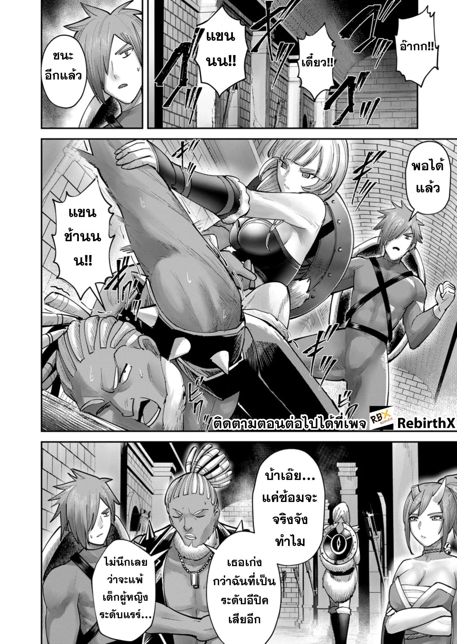 Kichiku Eiyuu Savage Hero วีรบุรุษปีศาจ ตอนที่ 75 page 18