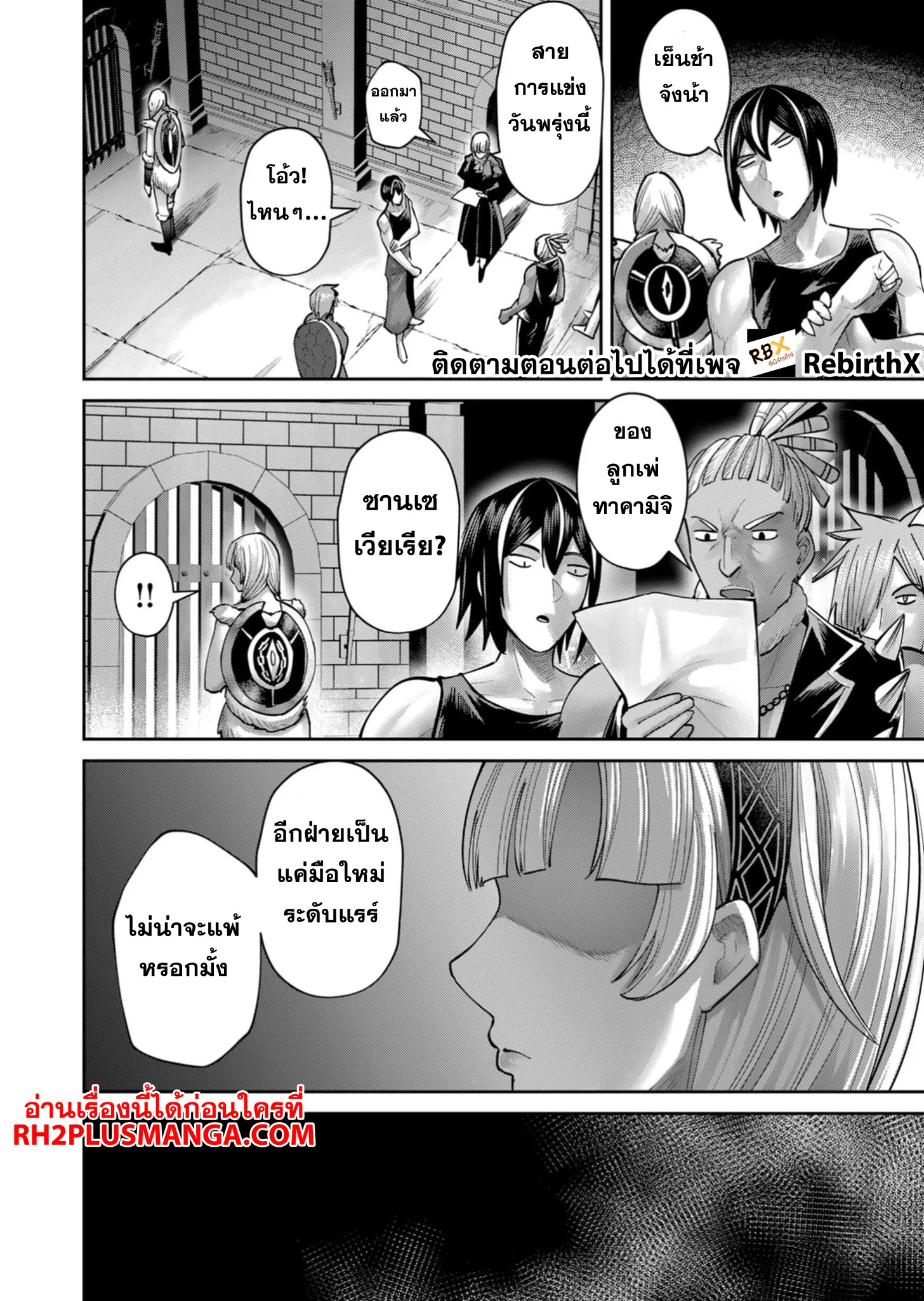 Kichiku Eiyuu Savage Hero วีรบุรุษปีศาจ ตอนที่ 75 page 20