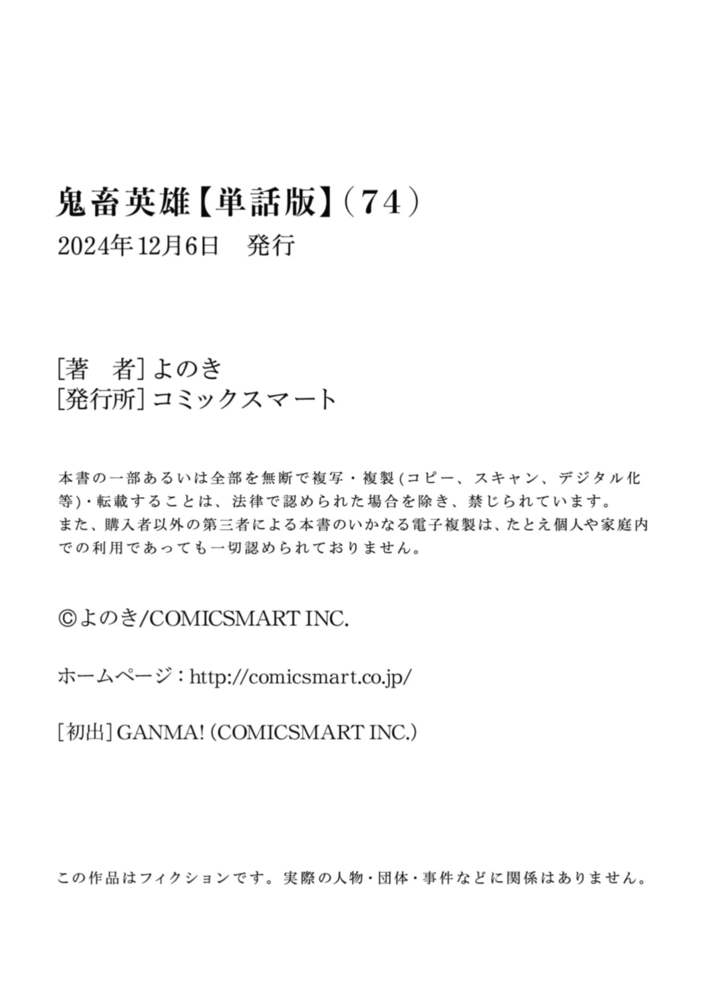 Kichiku Eiyuu Savage Hero วีรบุรุษปีศาจ ตอนที่ 75 page 22