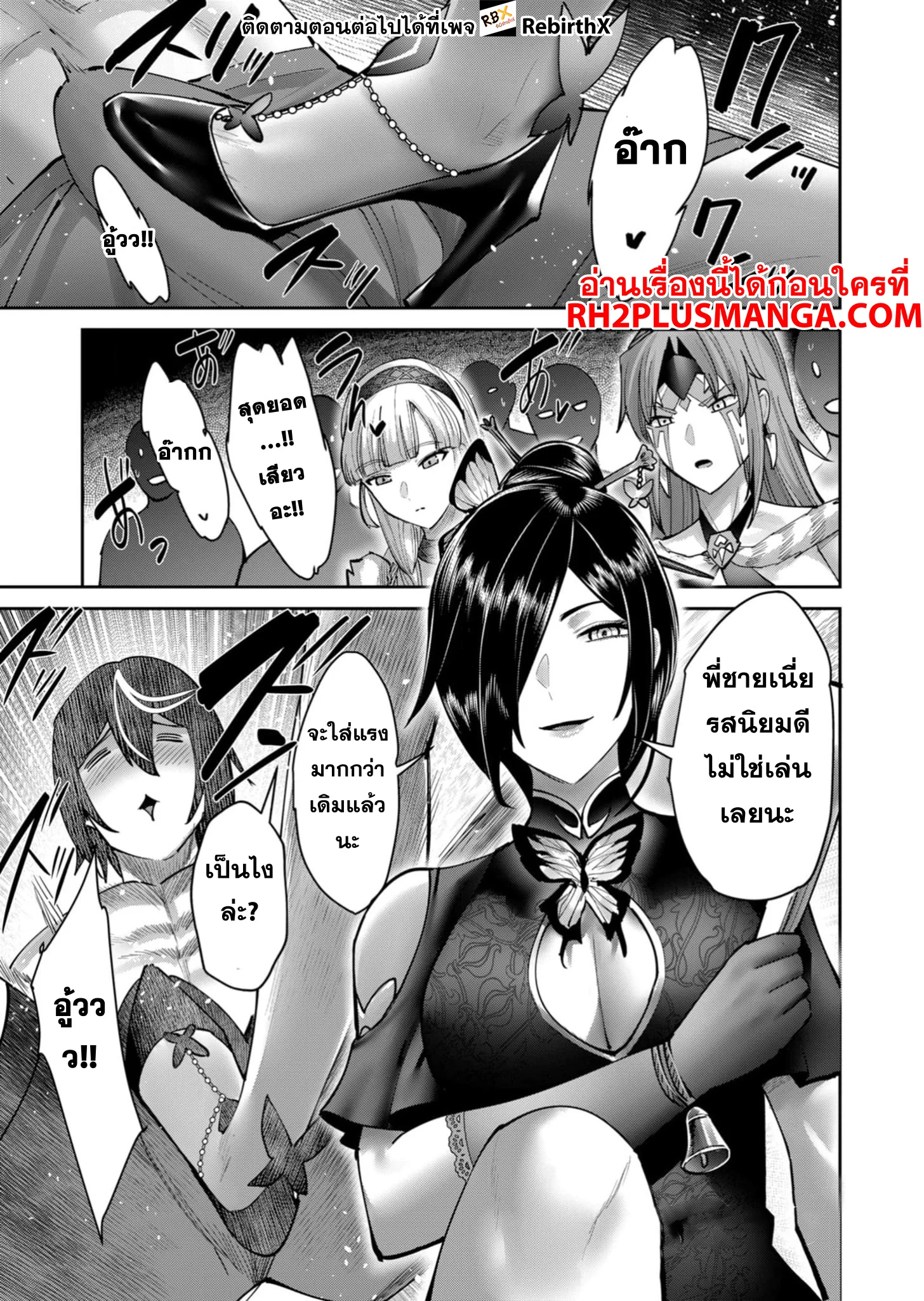 Kichiku Eiyuu Savage Hero วีรบุรุษปีศาจ ตอนที่ 76 page 1